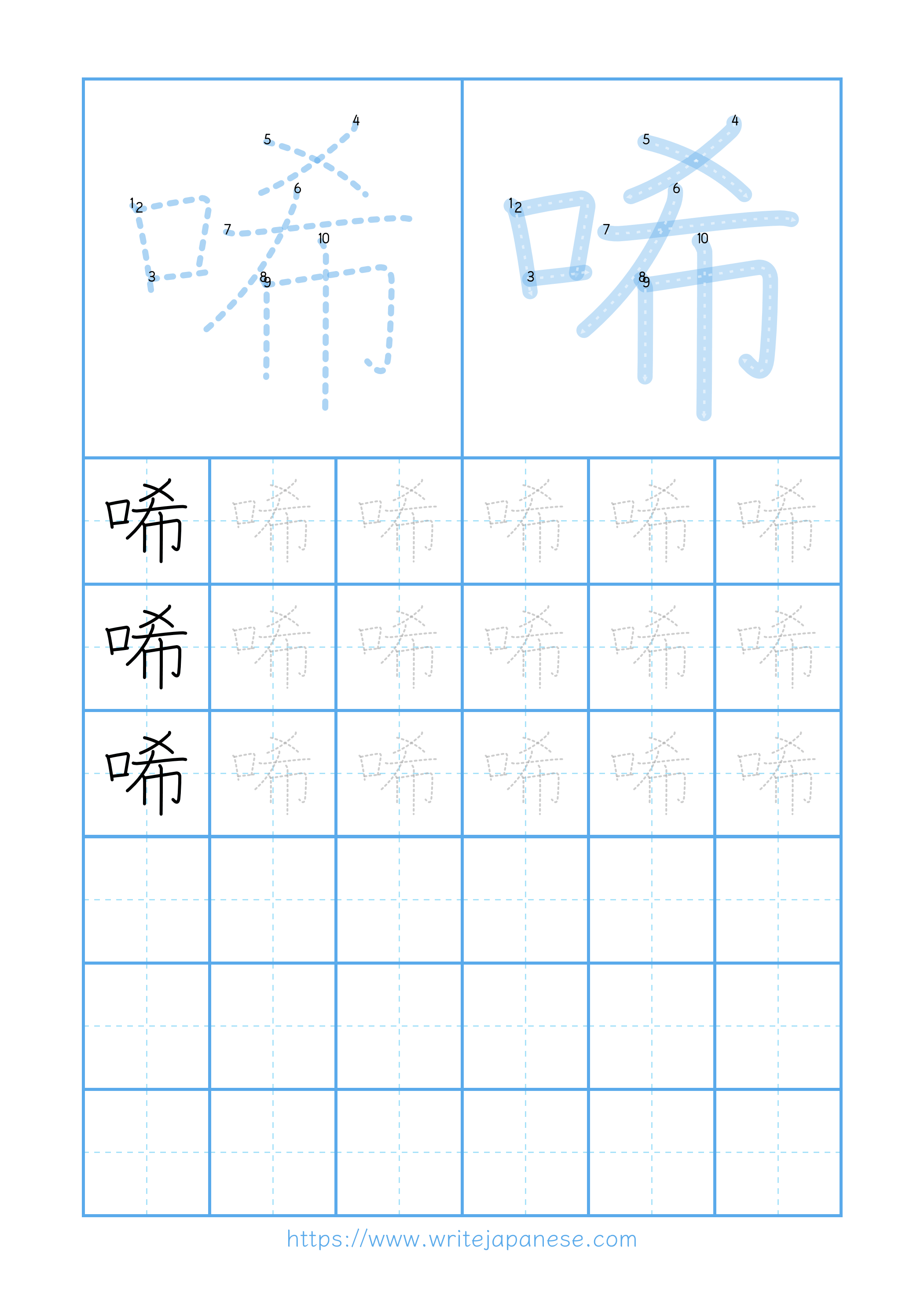 Modern horizontal worksheet for 唏
