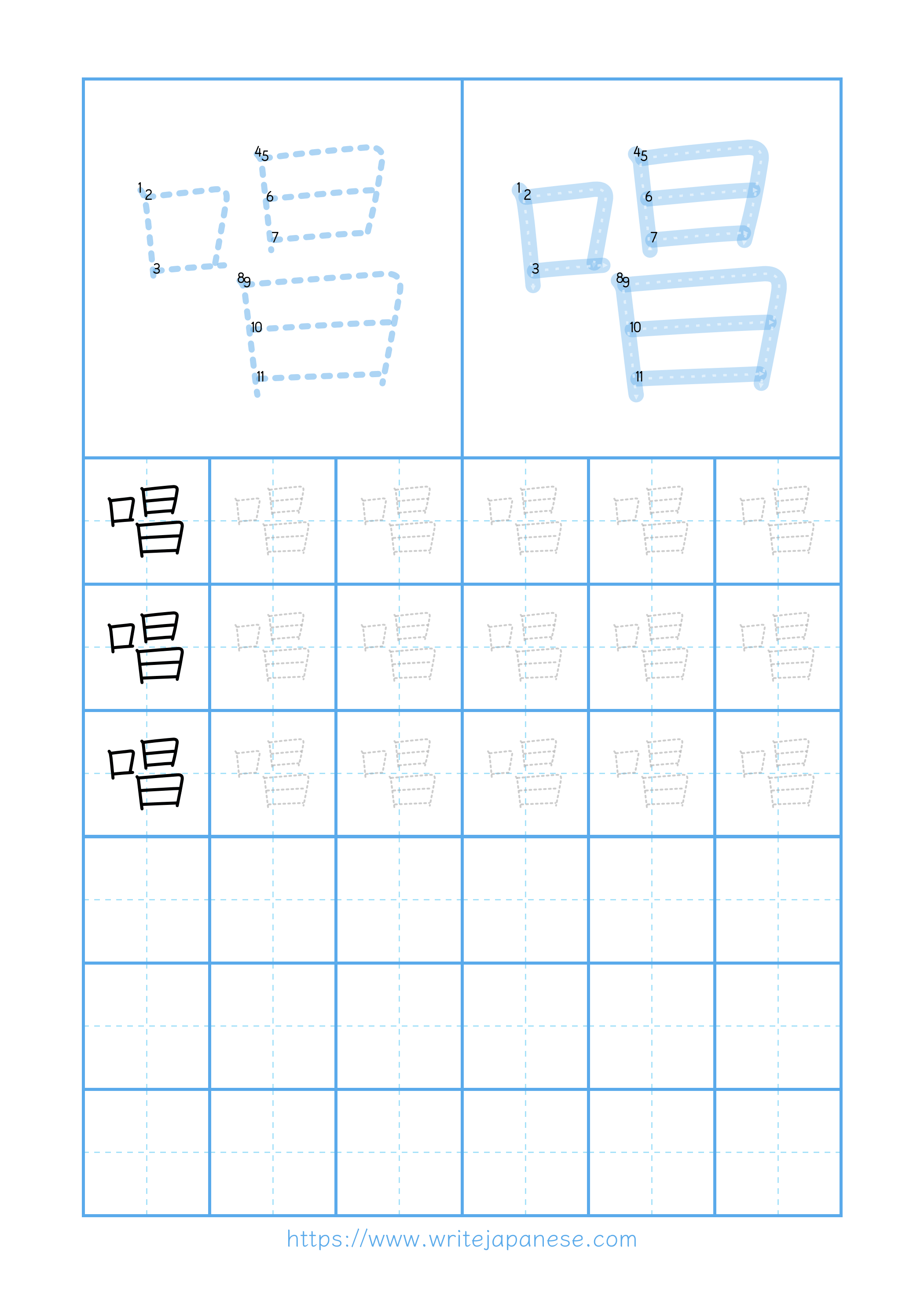 Modern horizontal worksheet for 唱