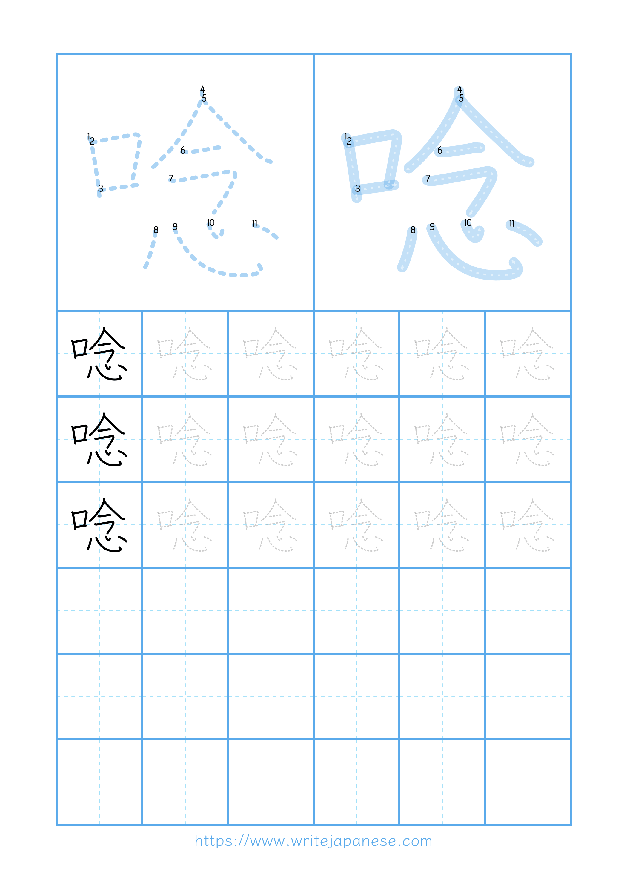 Modern horizontal worksheet for 唸