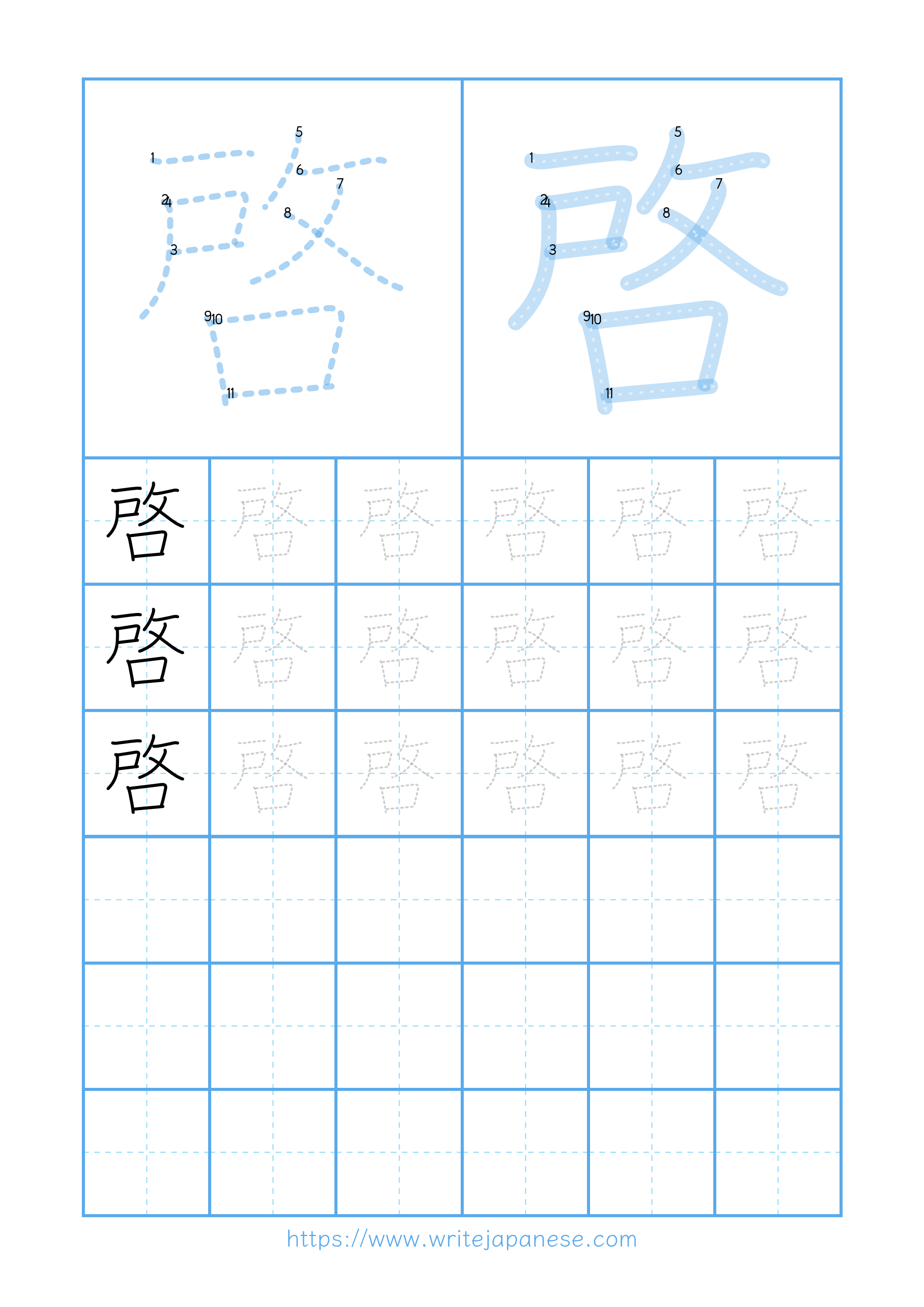 Modern horizontal worksheet for 啓