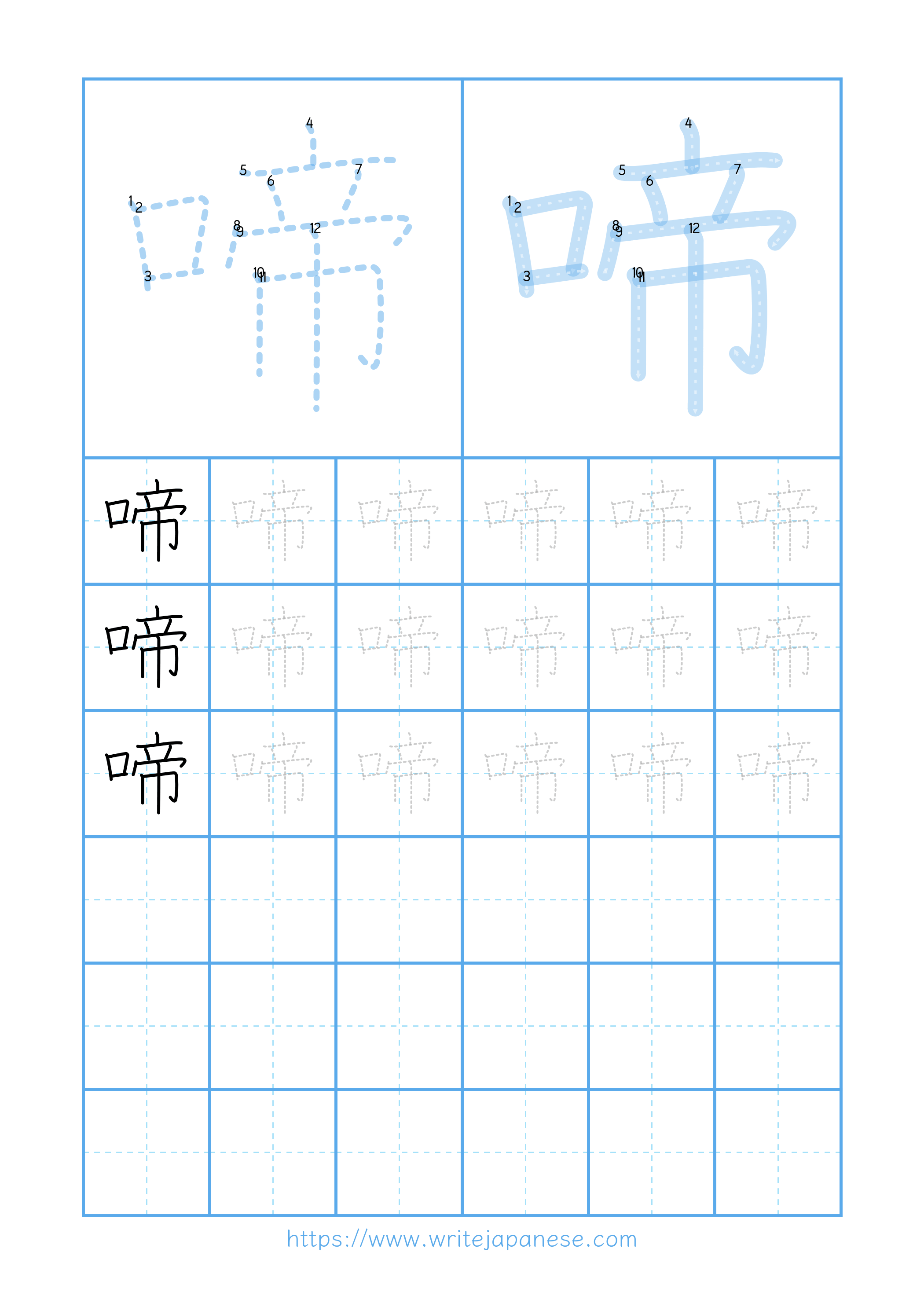 Modern horizontal worksheet for 啼