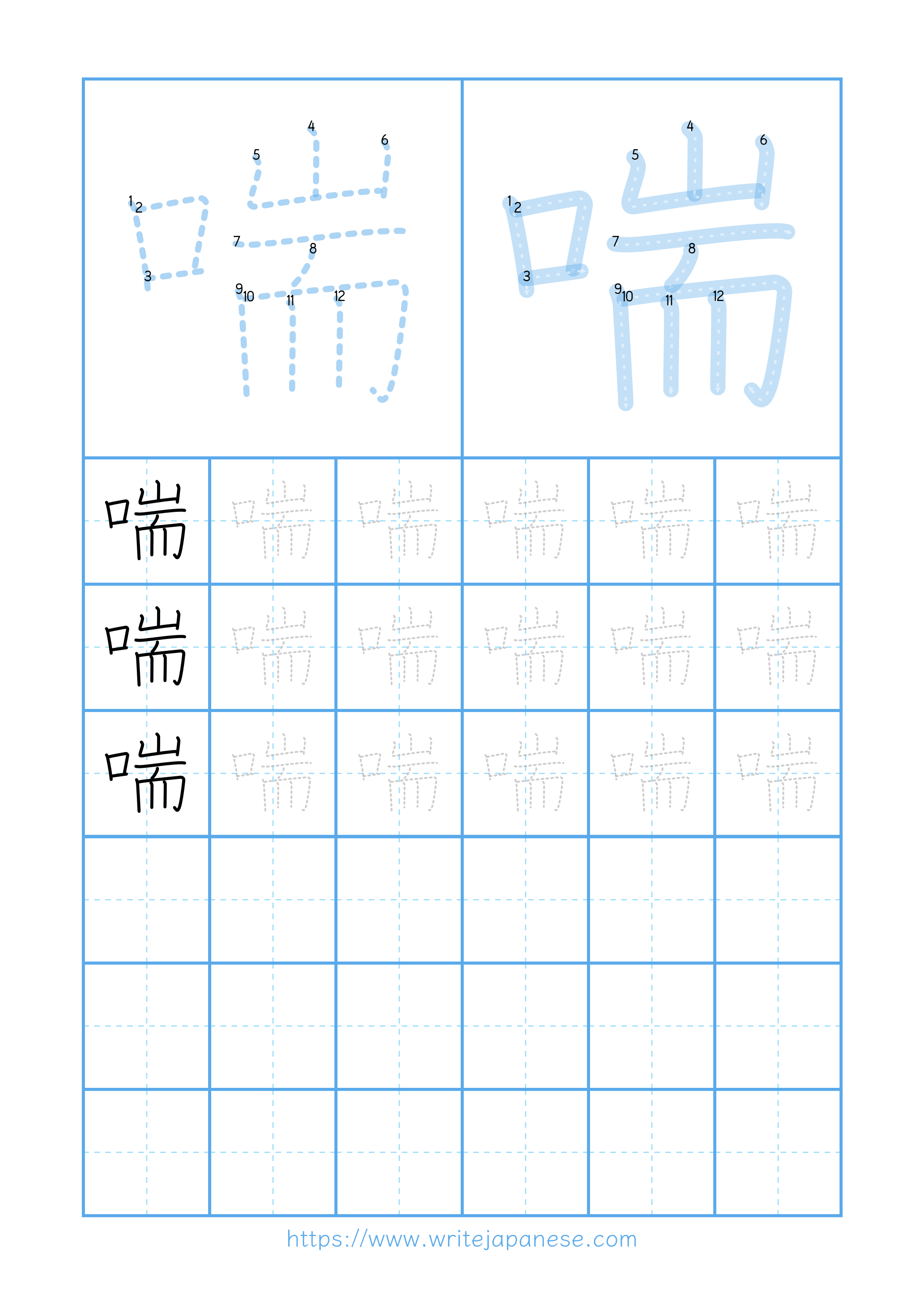 Modern horizontal worksheet for 喘