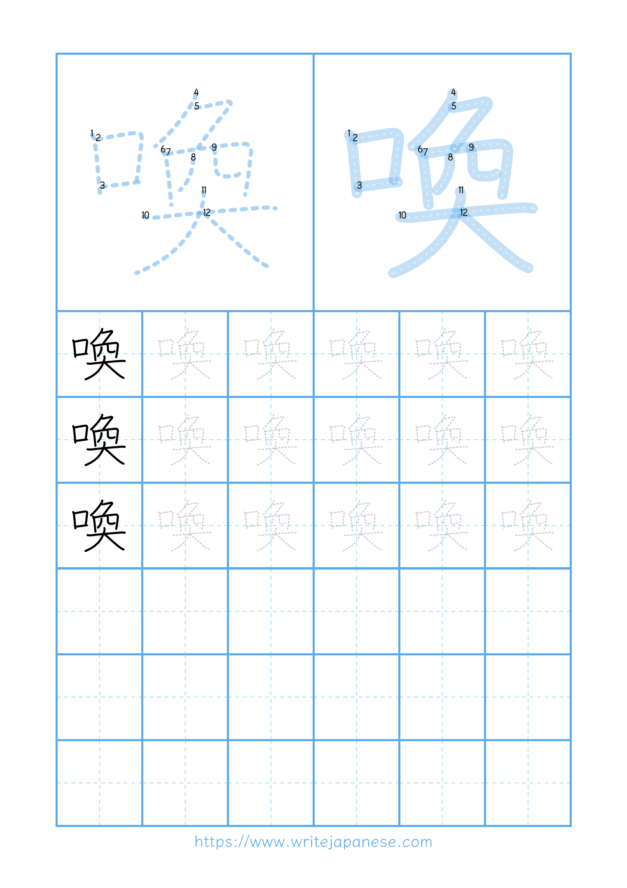 Modern horizontal worksheet for 喚