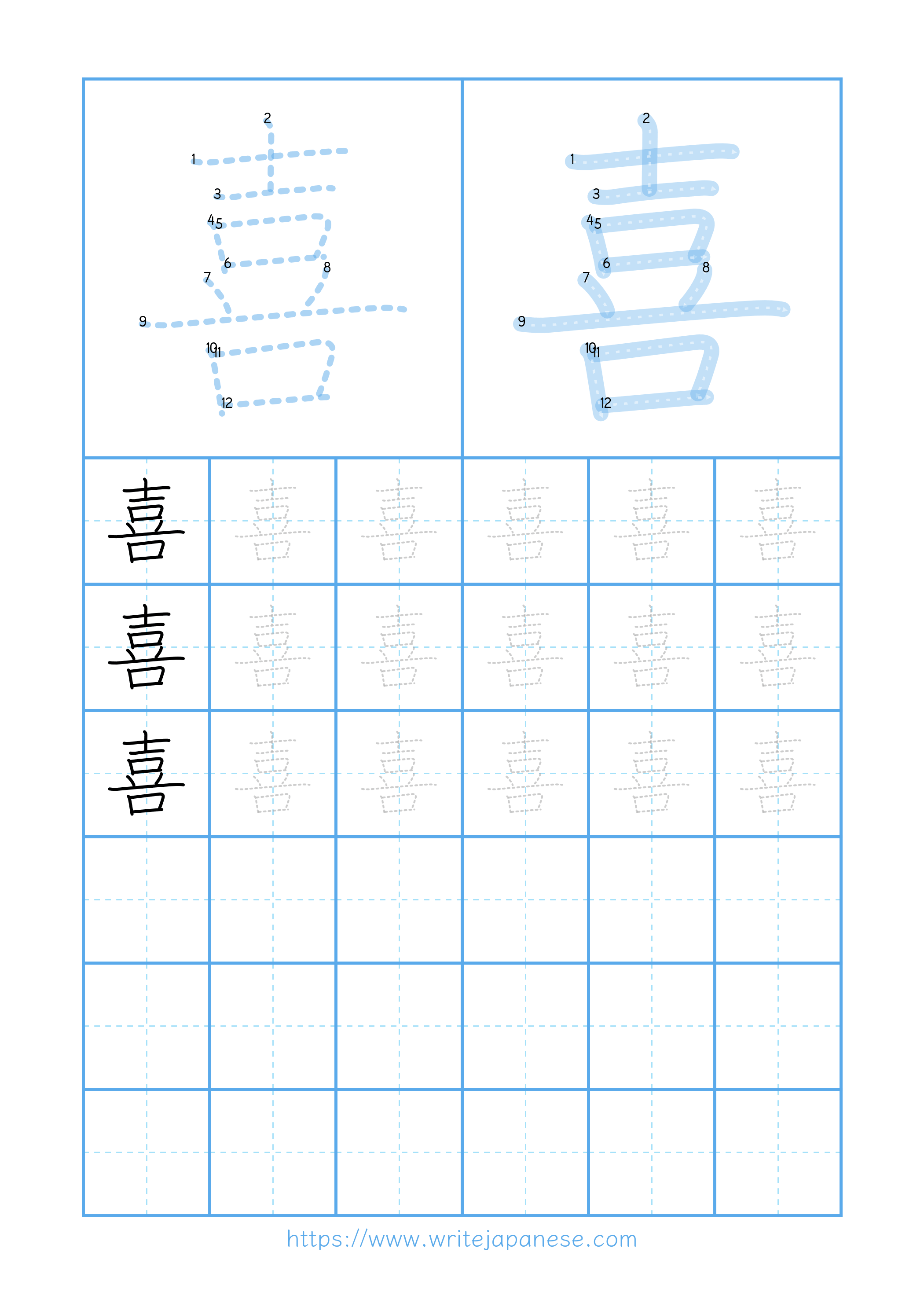 Modern horizontal worksheet for 喜