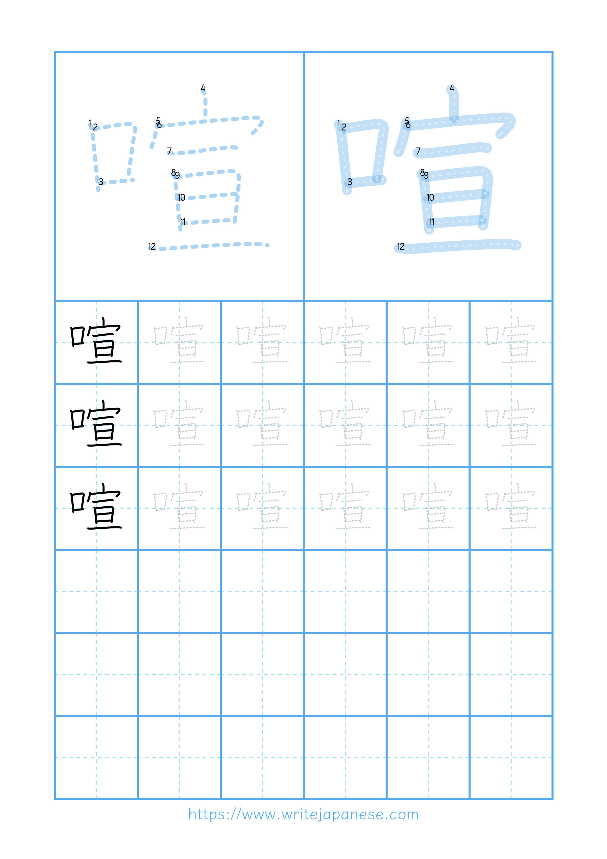 Modern horizontal worksheet for 喧