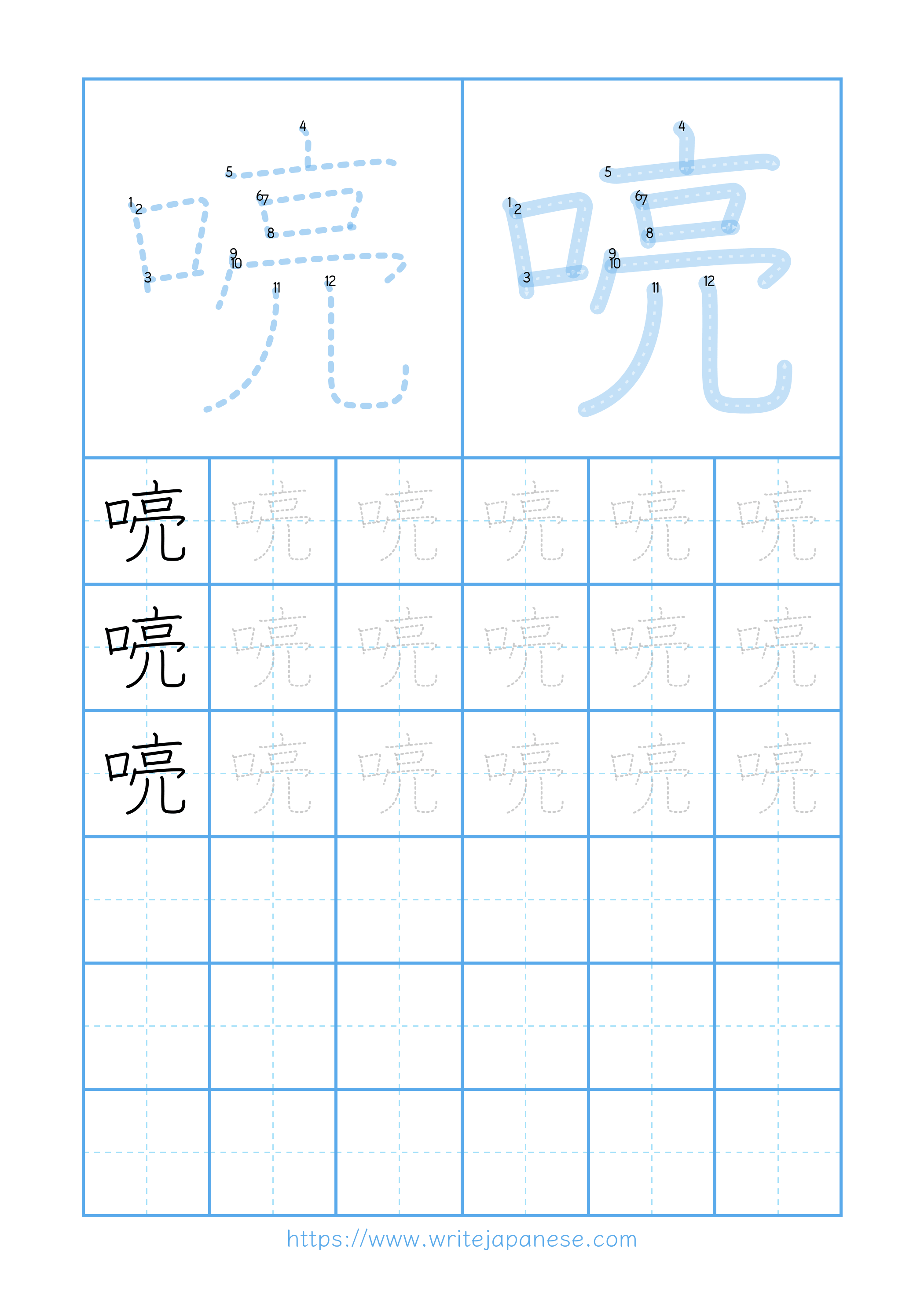 Modern horizontal worksheet for 喨