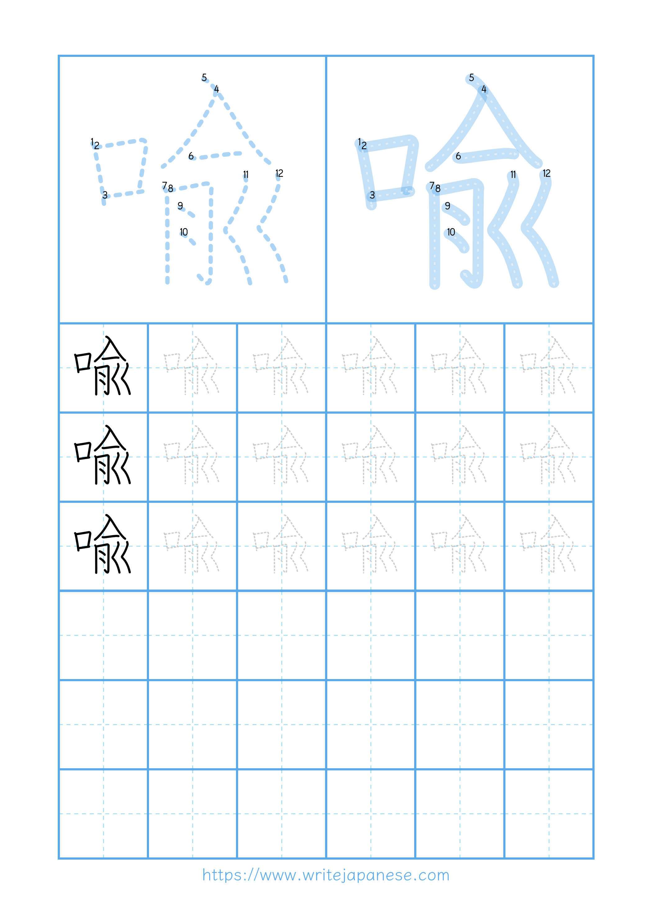 Modern horizontal worksheet for 喩