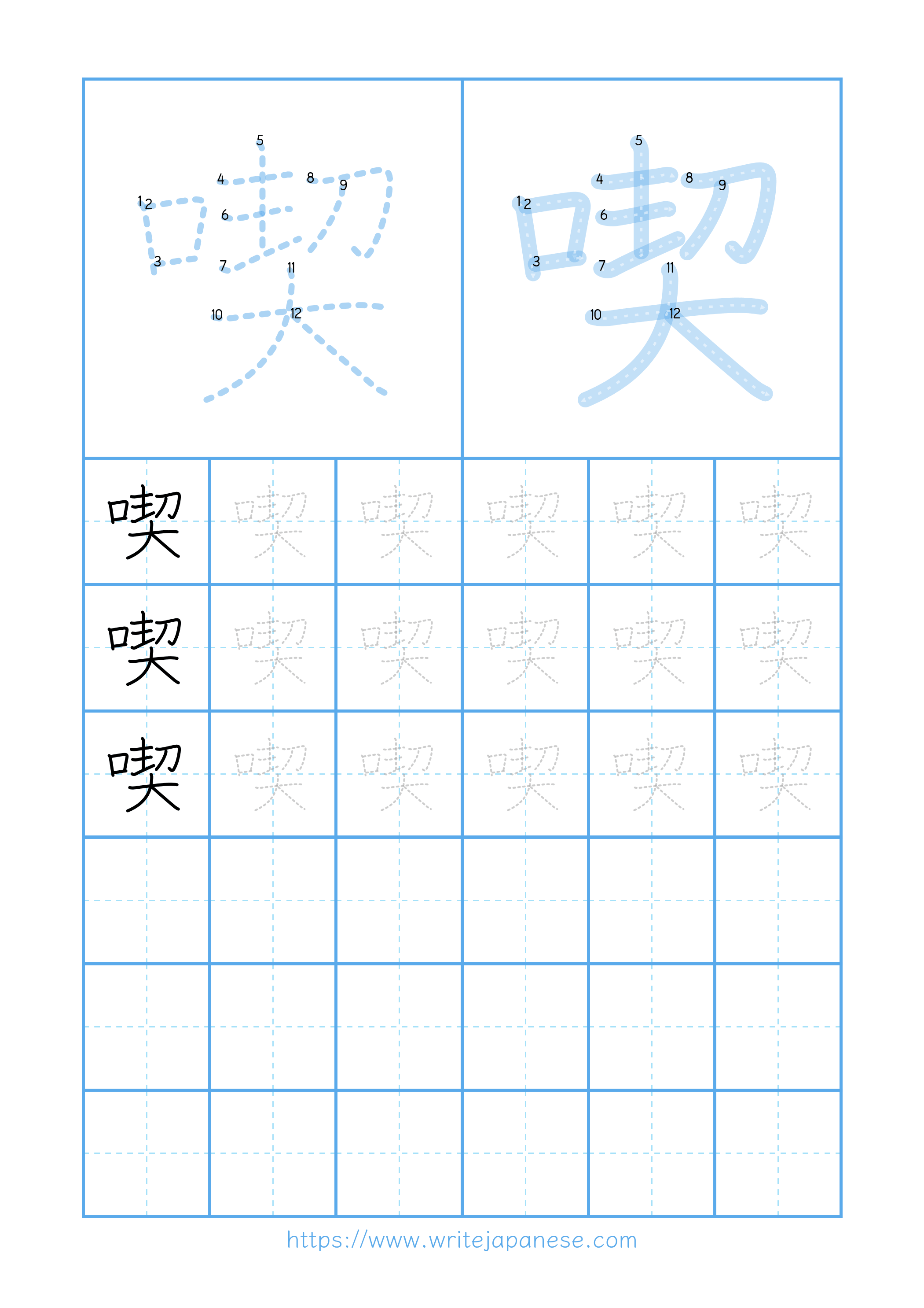 Modern horizontal worksheet for 喫