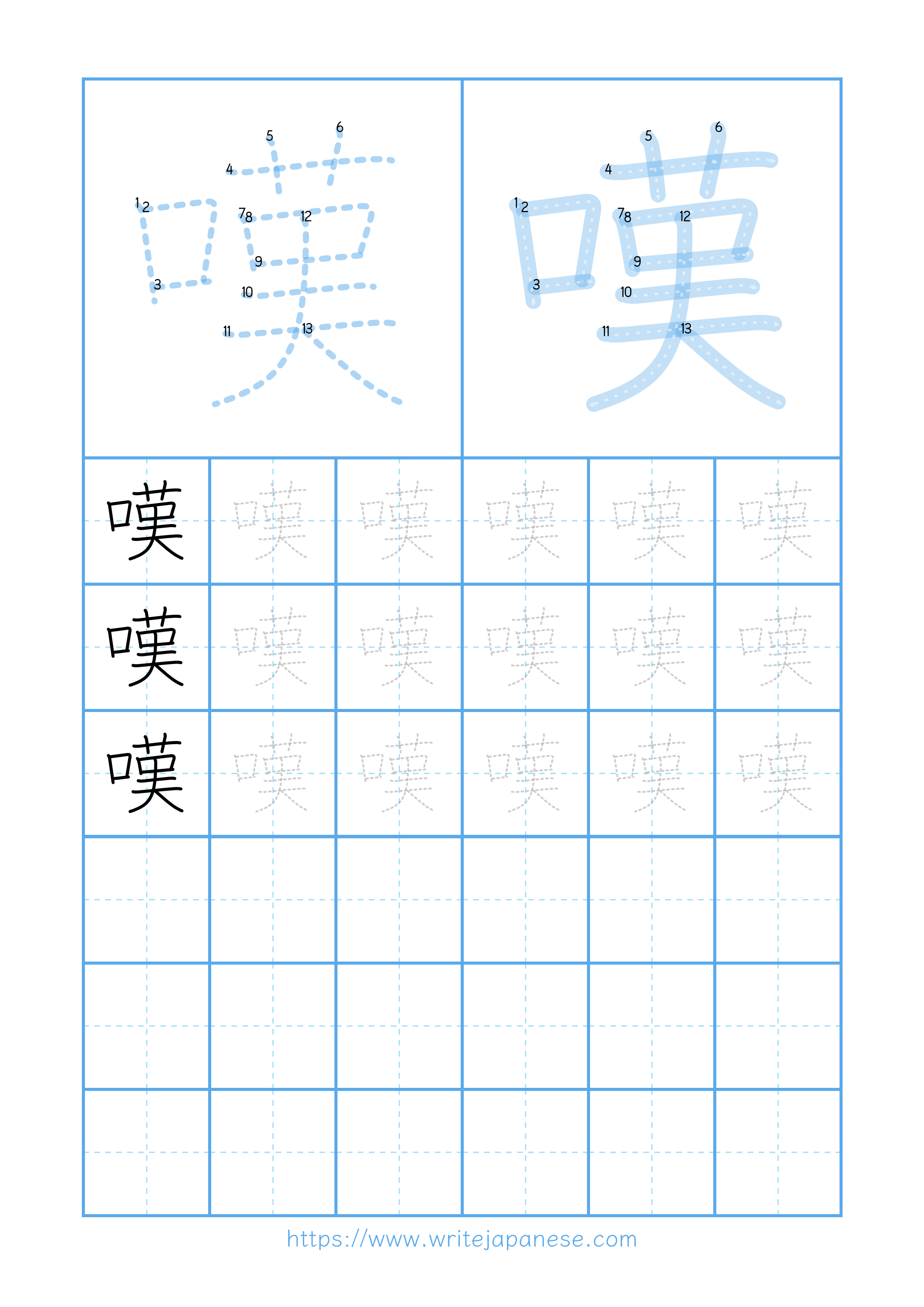 Modern horizontal worksheet for 嘆