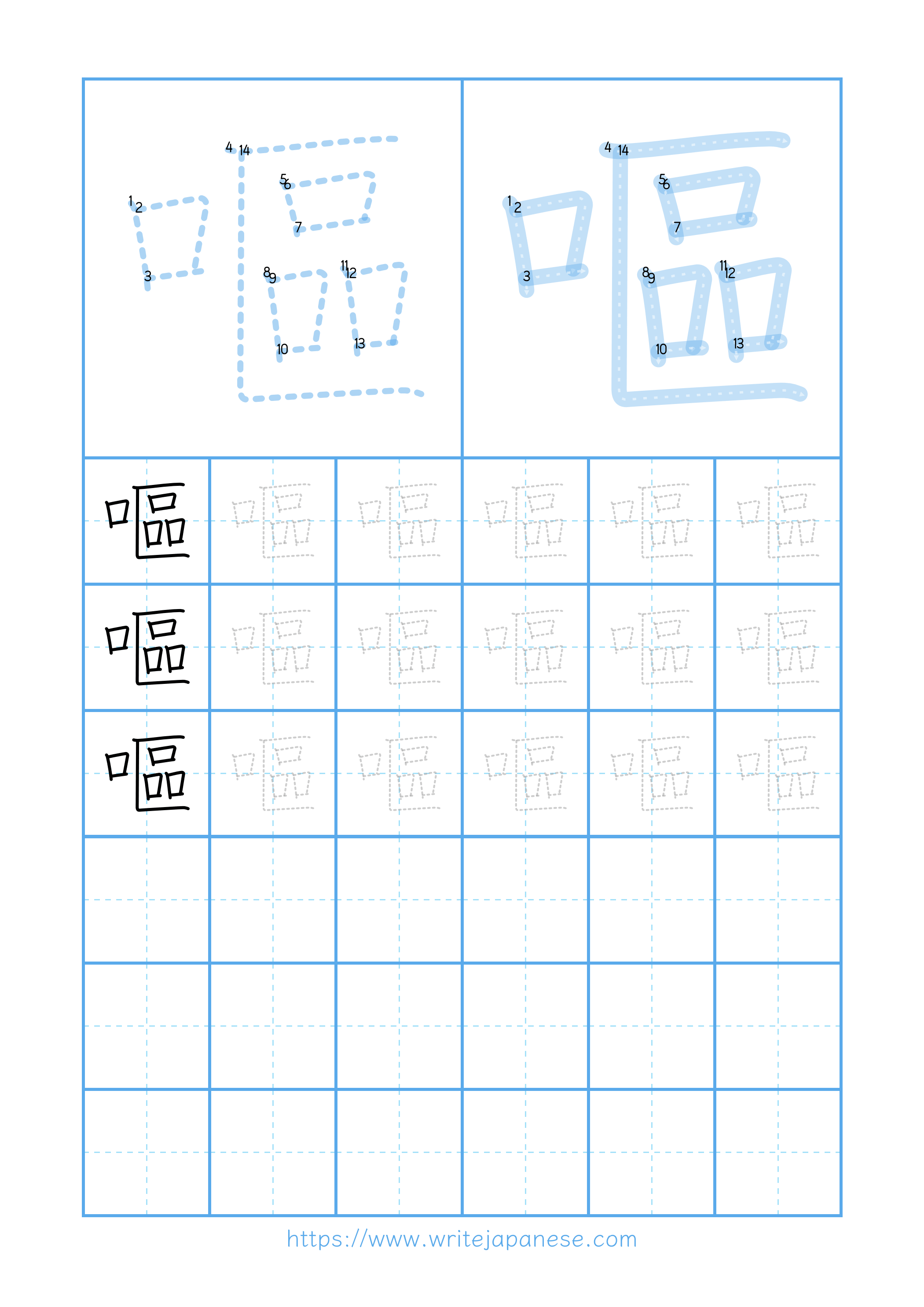 Modern horizontal worksheet for 嘔