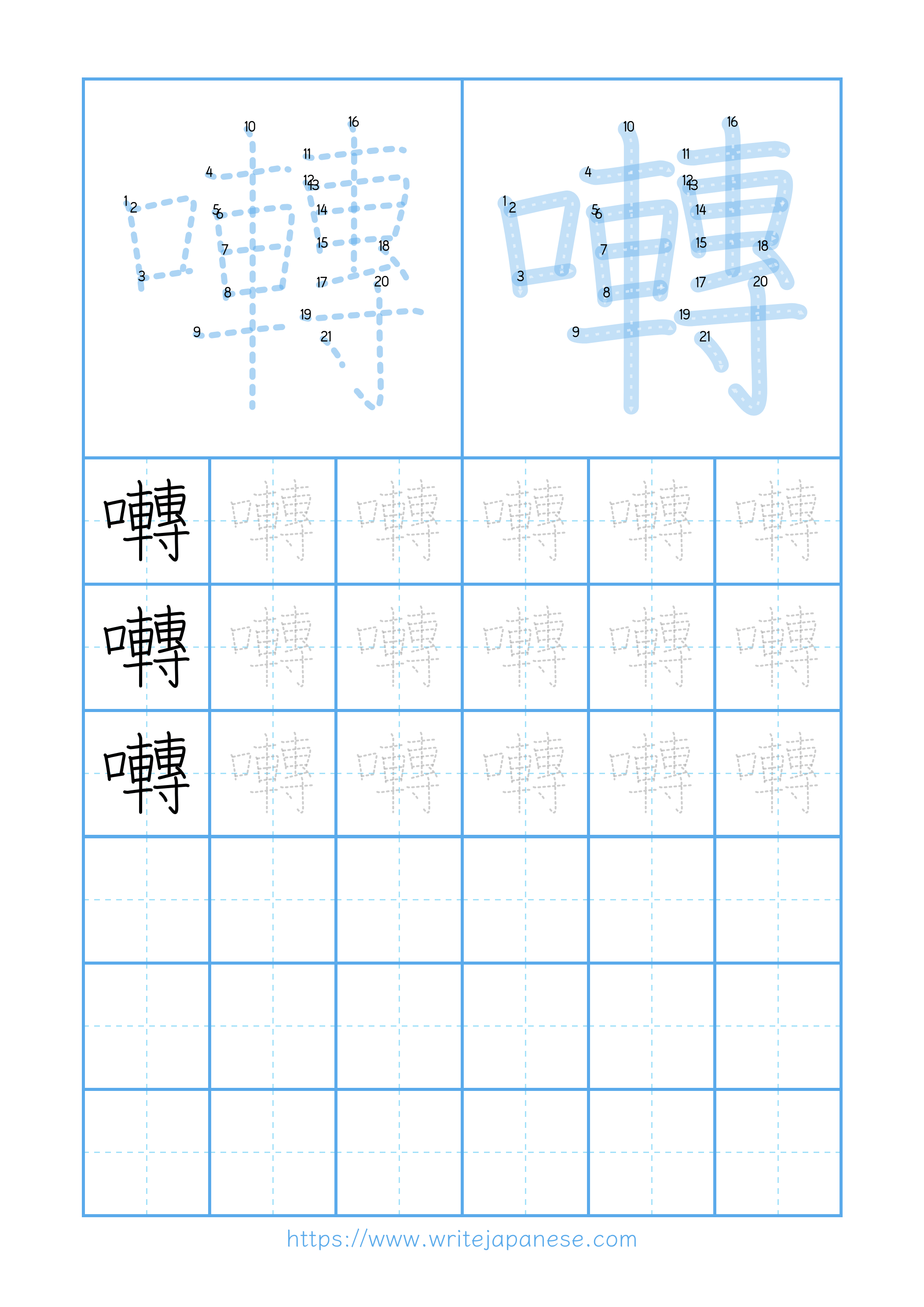 Modern horizontal worksheet for 囀