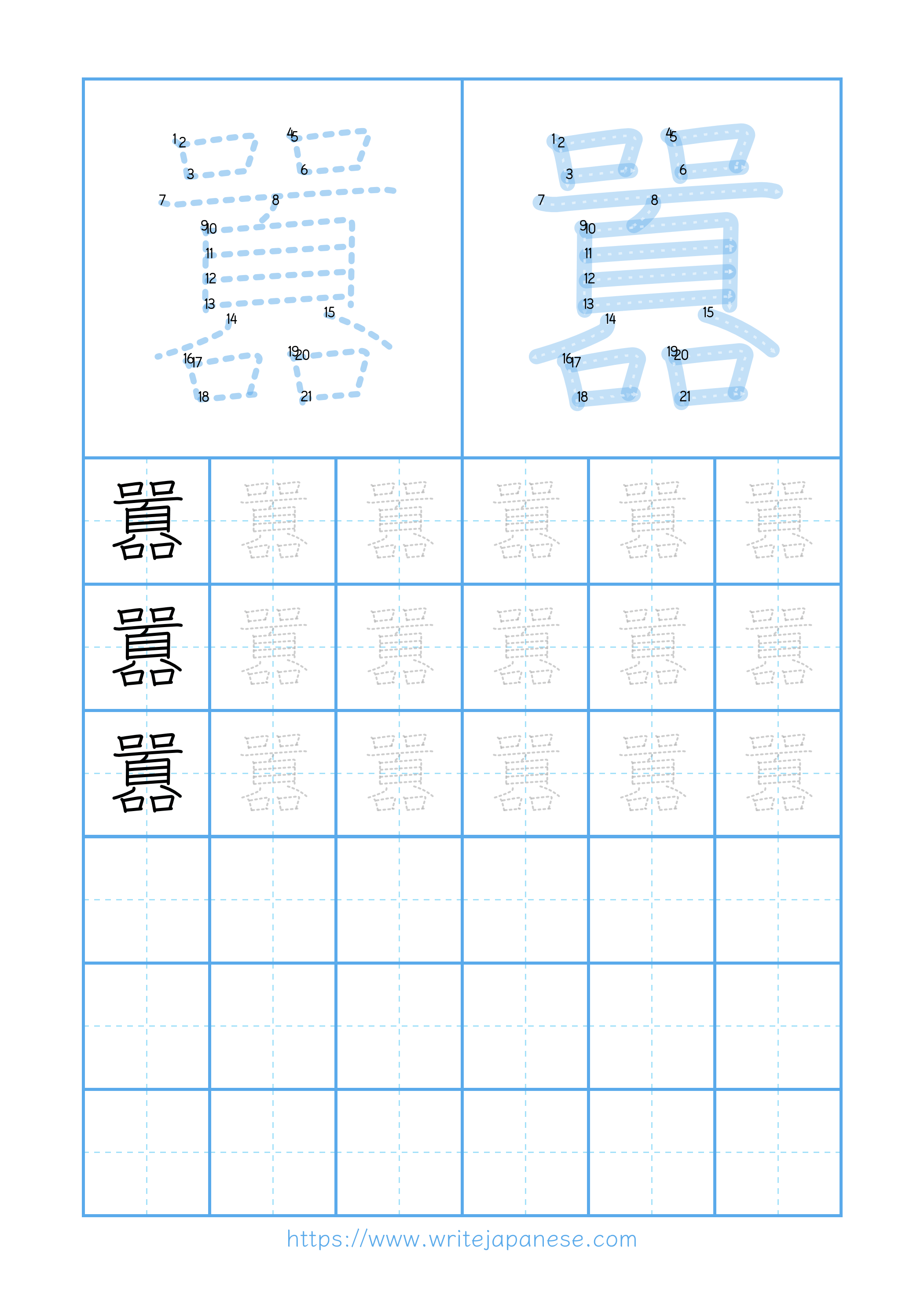 Modern horizontal worksheet for 囂