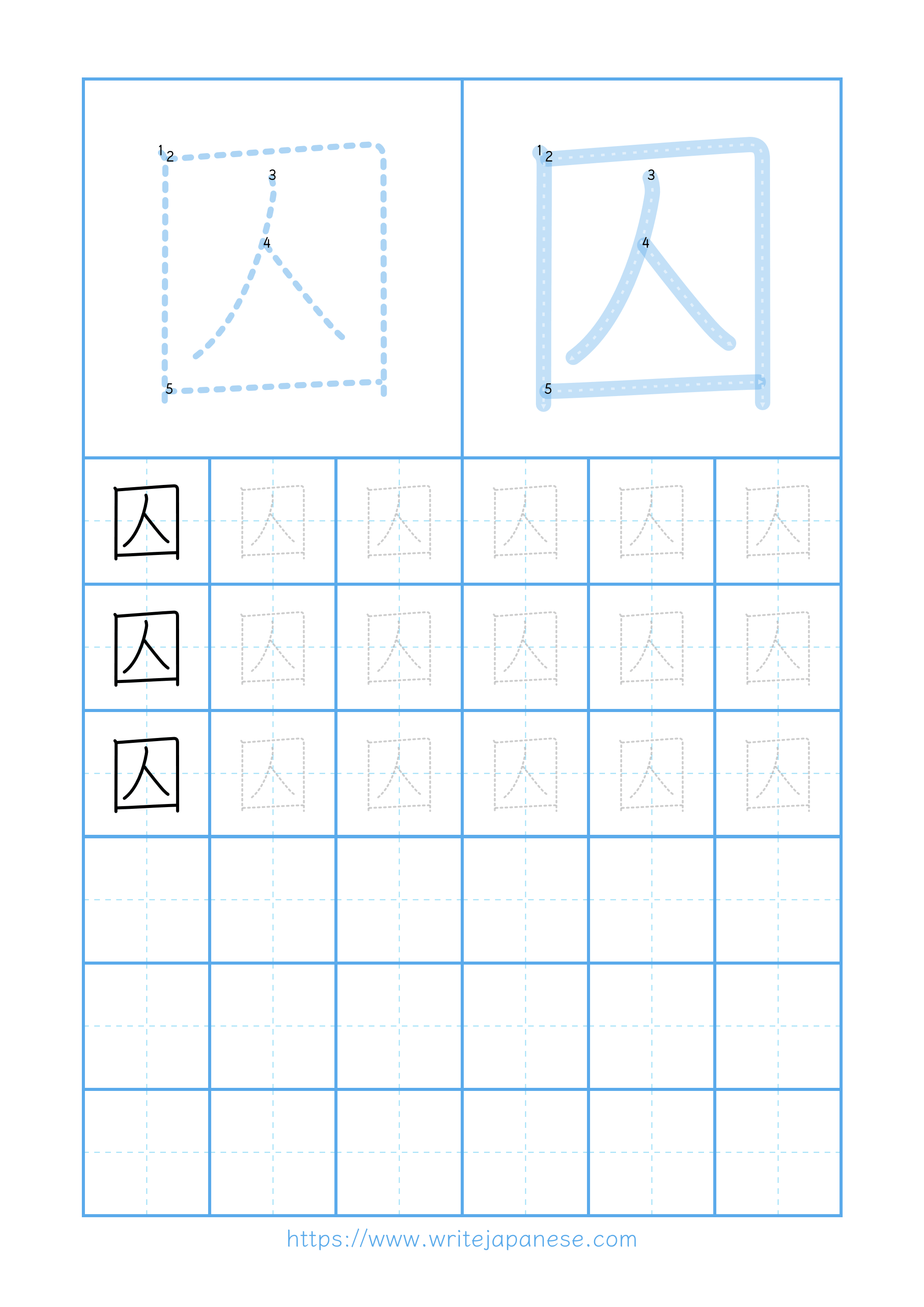 Modern horizontal worksheet for 囚