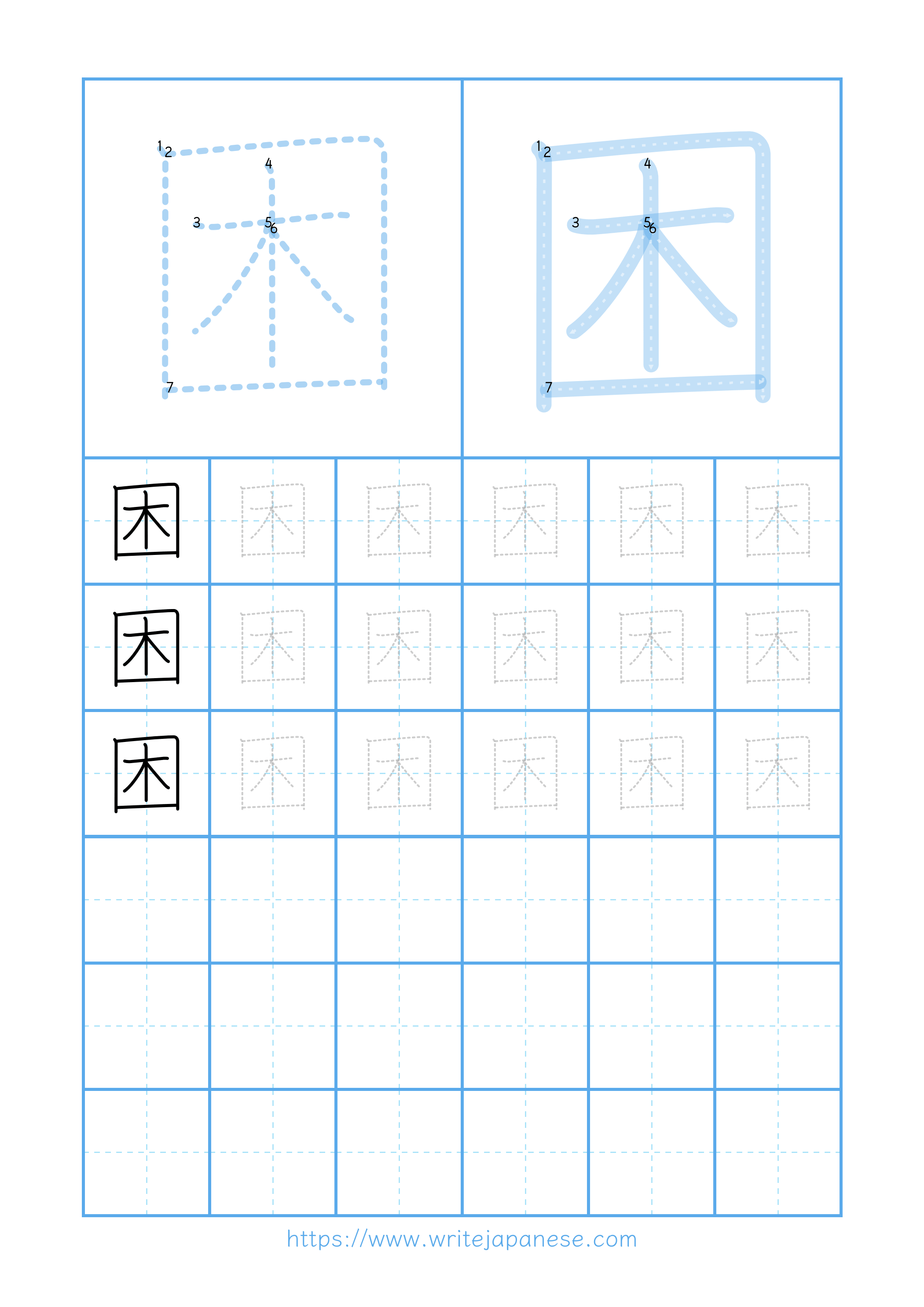 Modern horizontal worksheet for 困