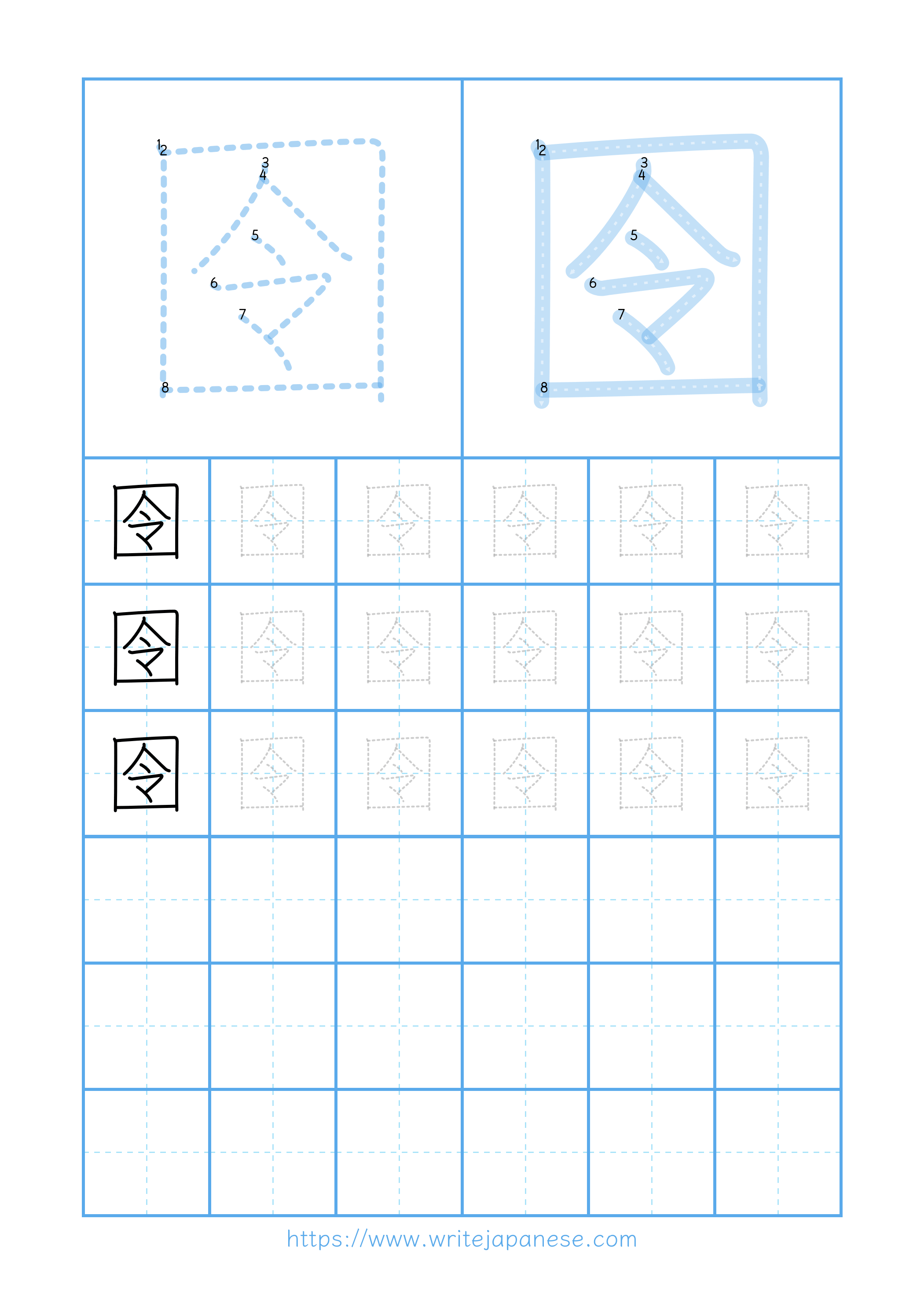 Modern horizontal worksheet for 囹