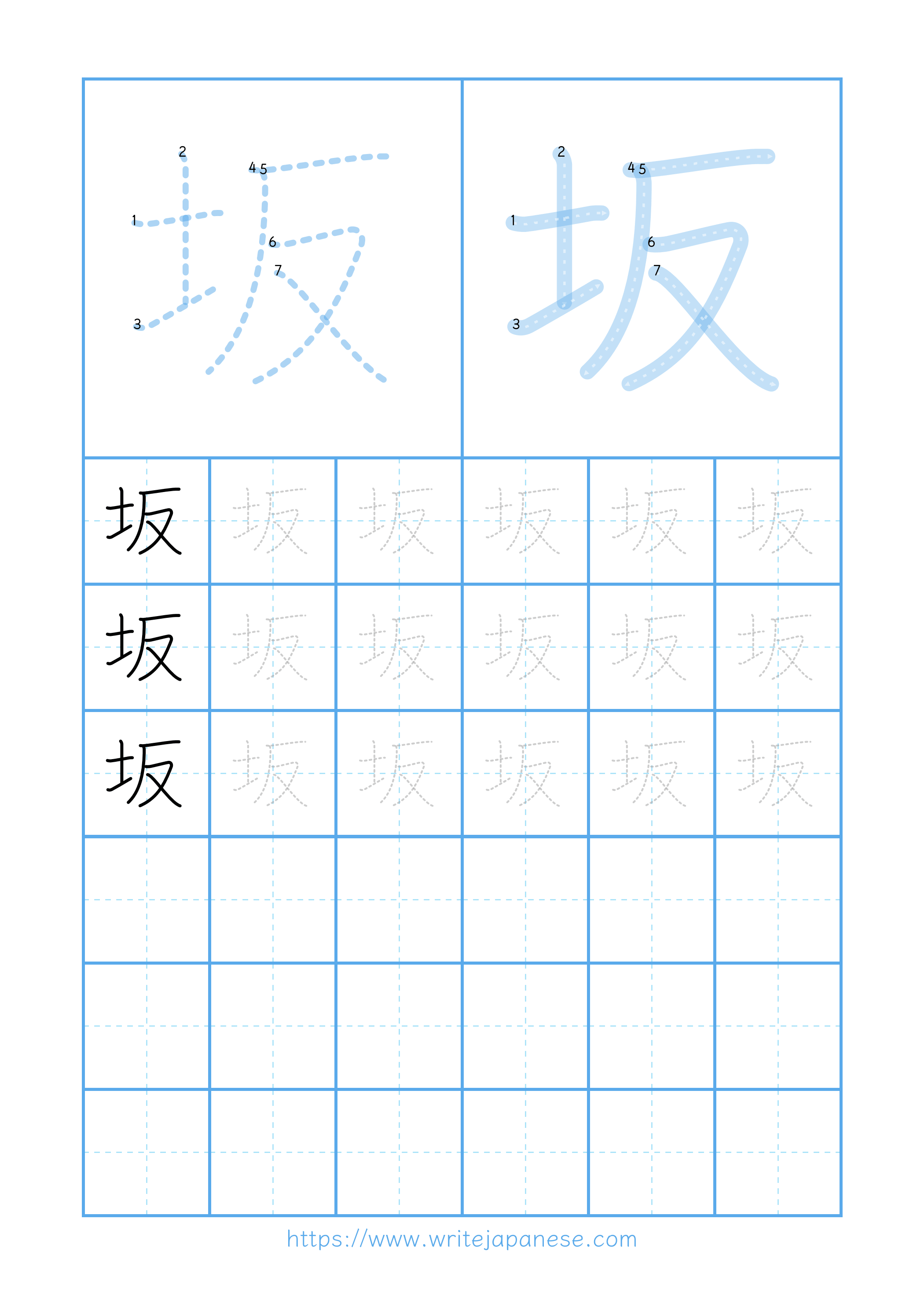 Modern horizontal worksheet for 坂