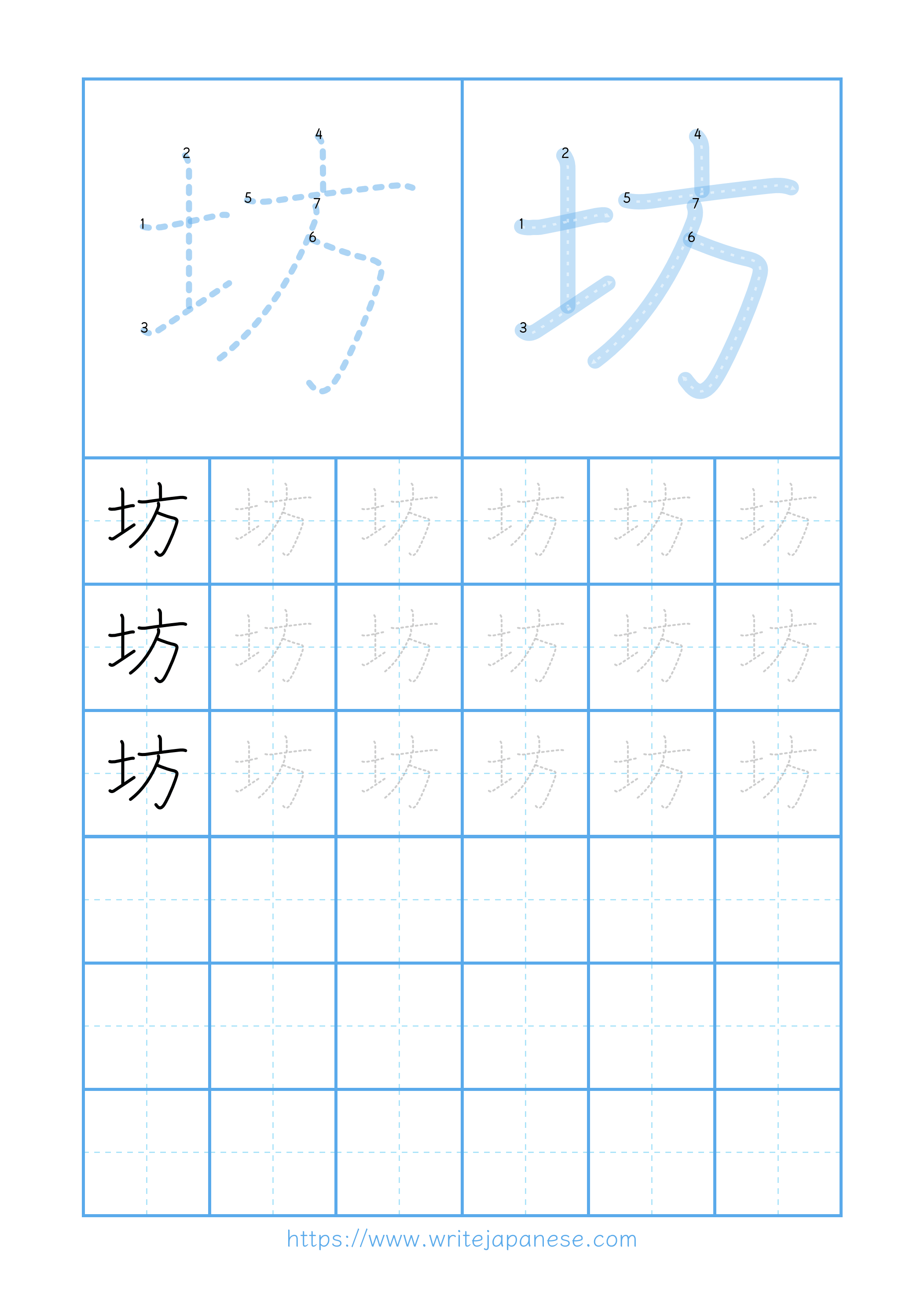 Modern horizontal worksheet for 坊