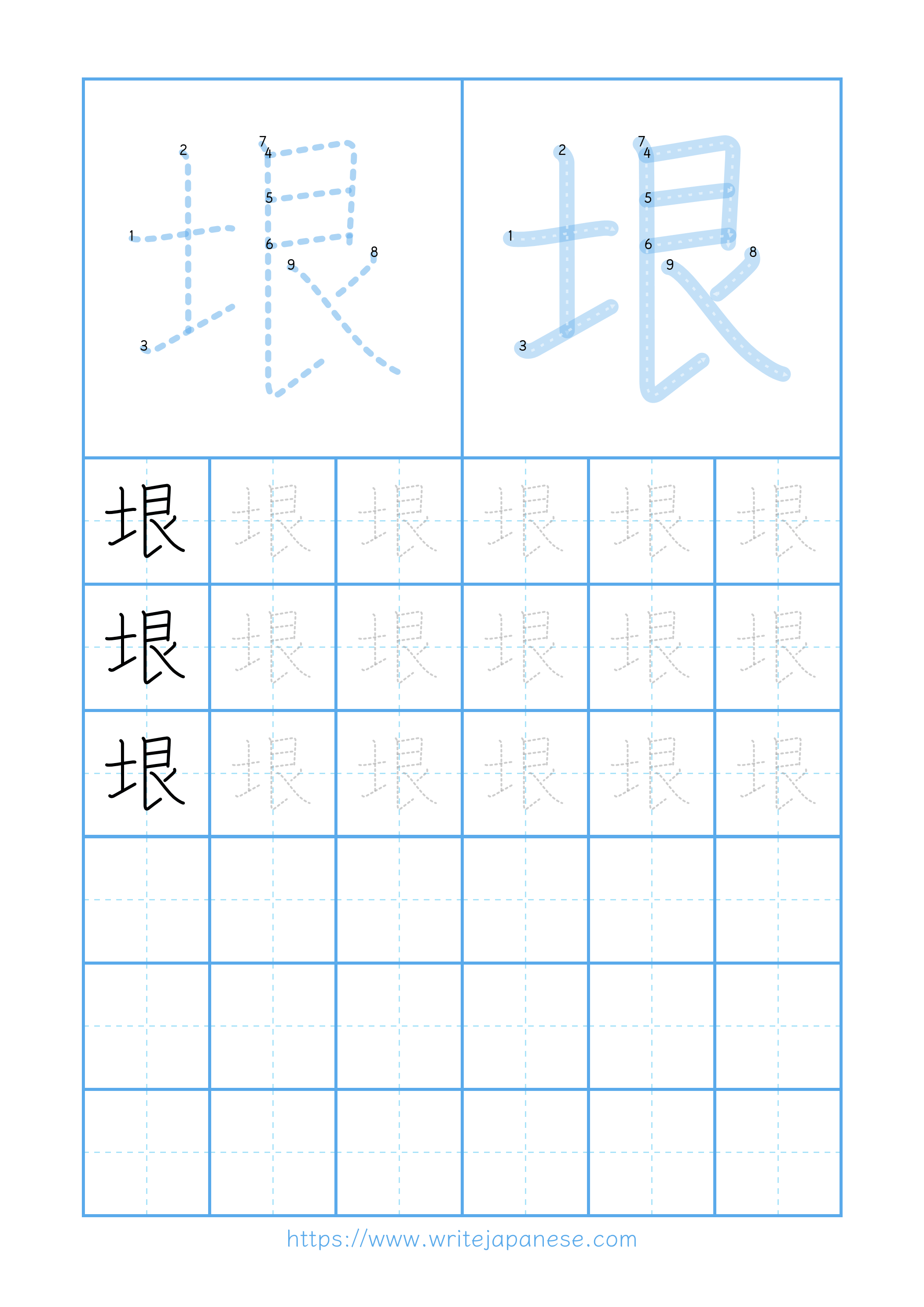 Modern horizontal worksheet for 垠