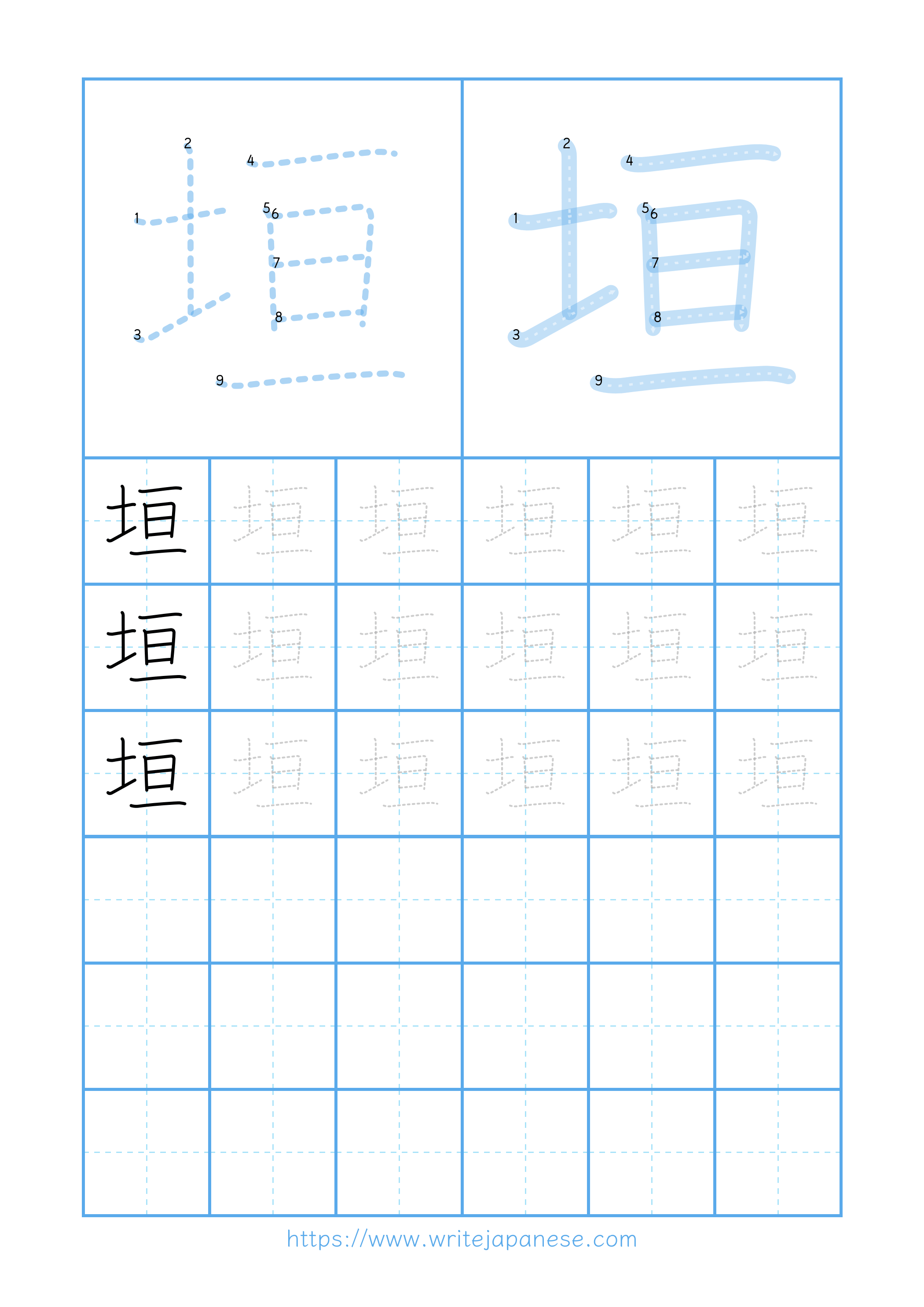 Modern horizontal worksheet for 垣