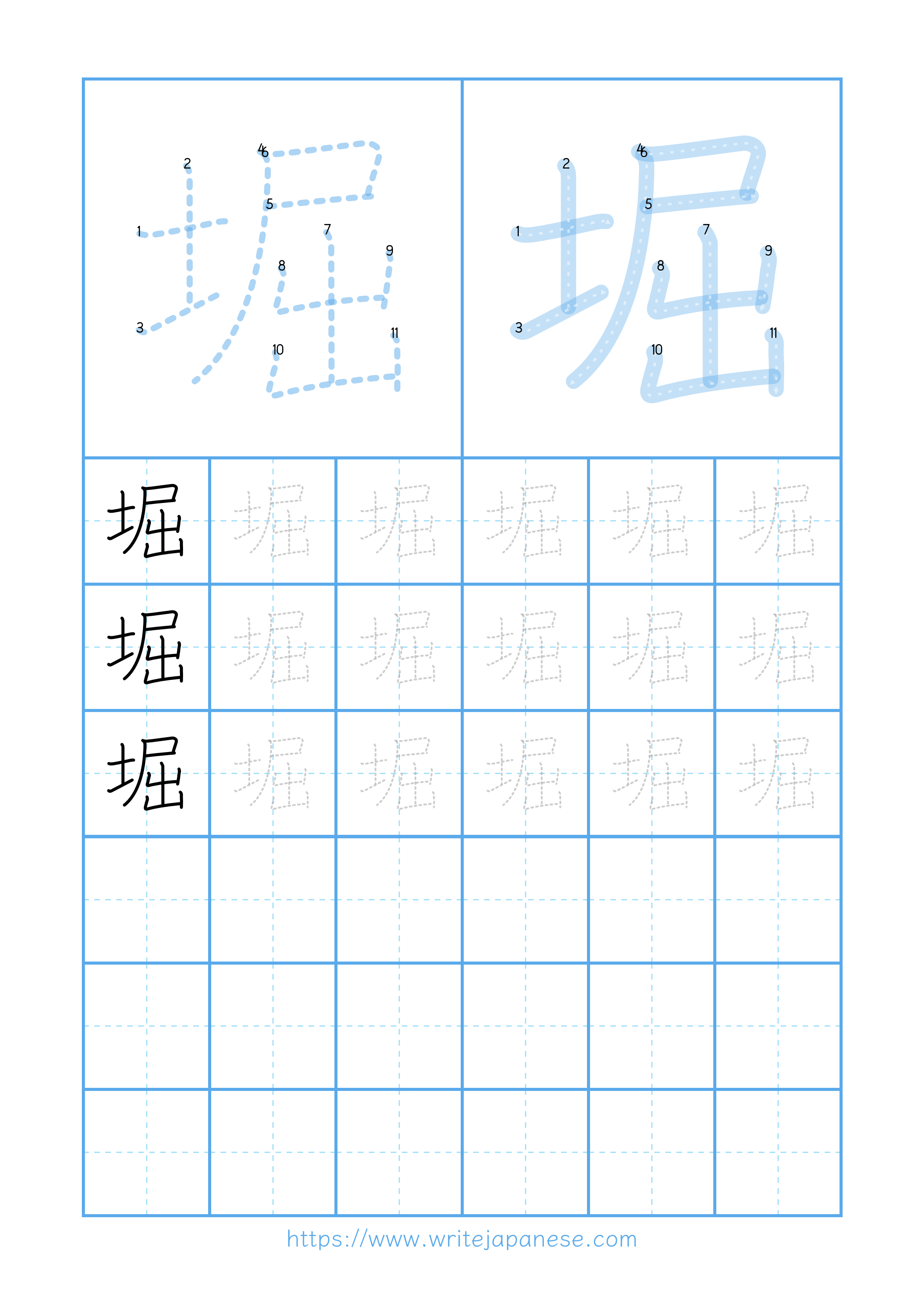 Modern horizontal worksheet for 堀