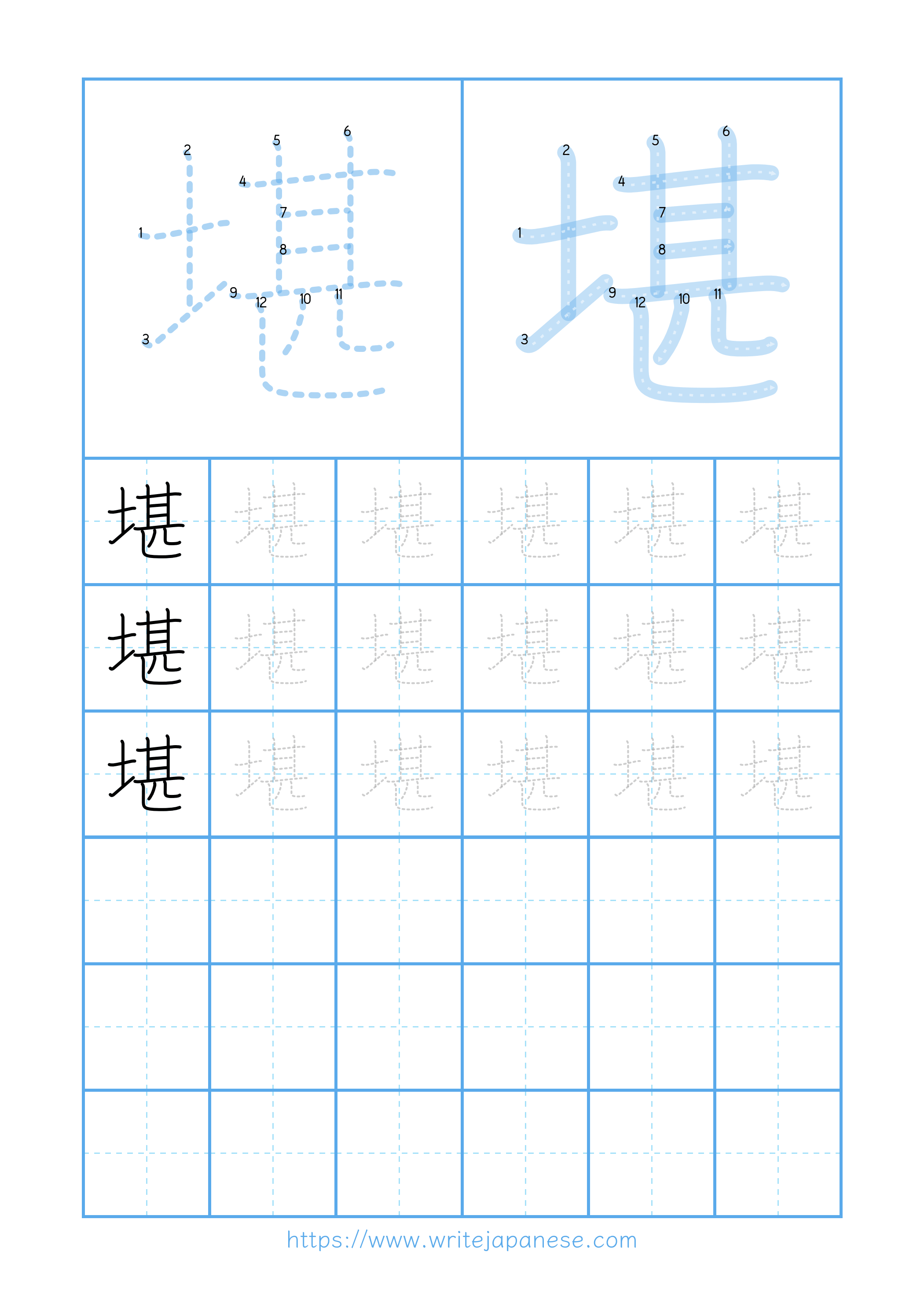 Modern horizontal worksheet for 堪