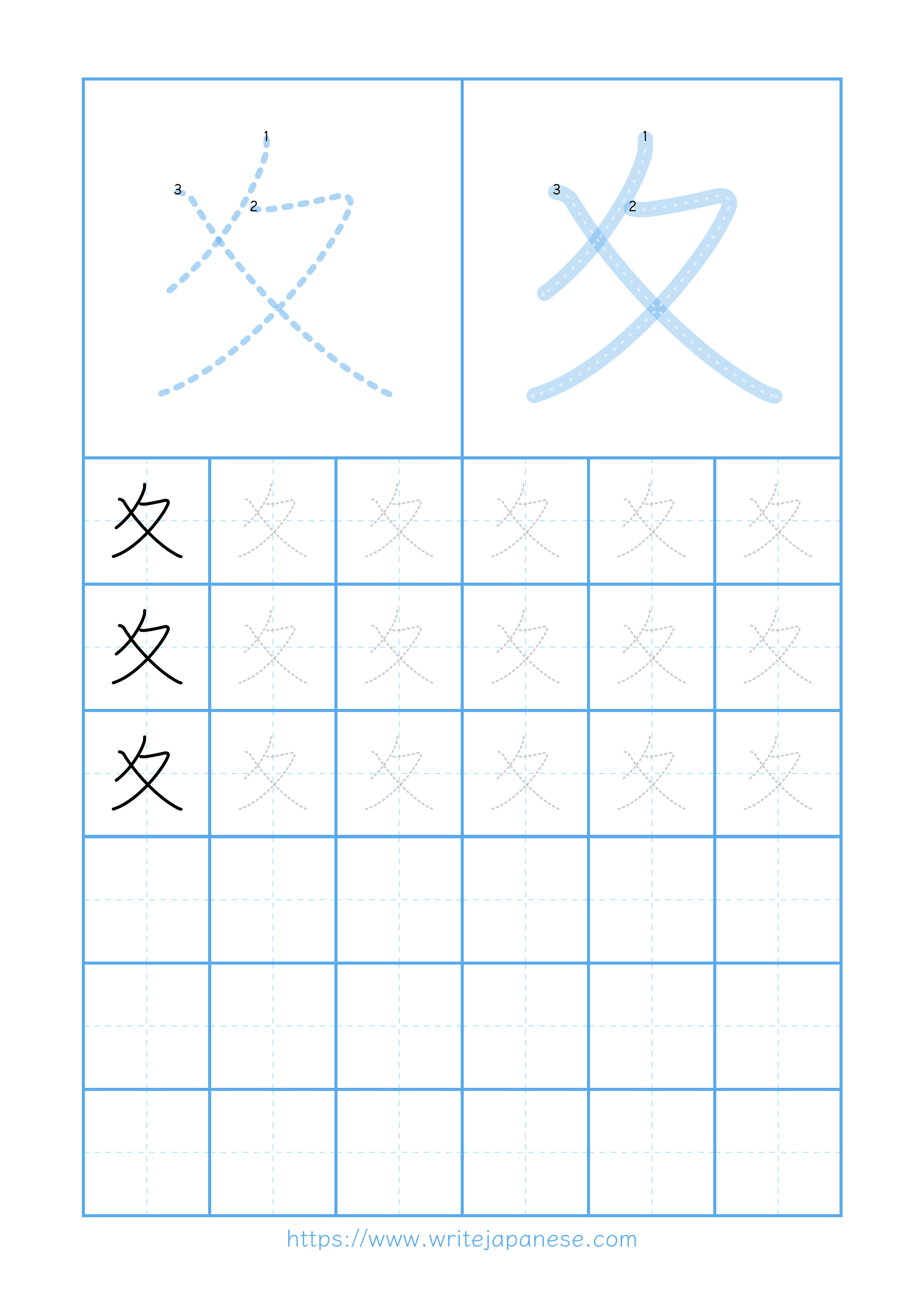 Modern horizontal worksheet for 夊