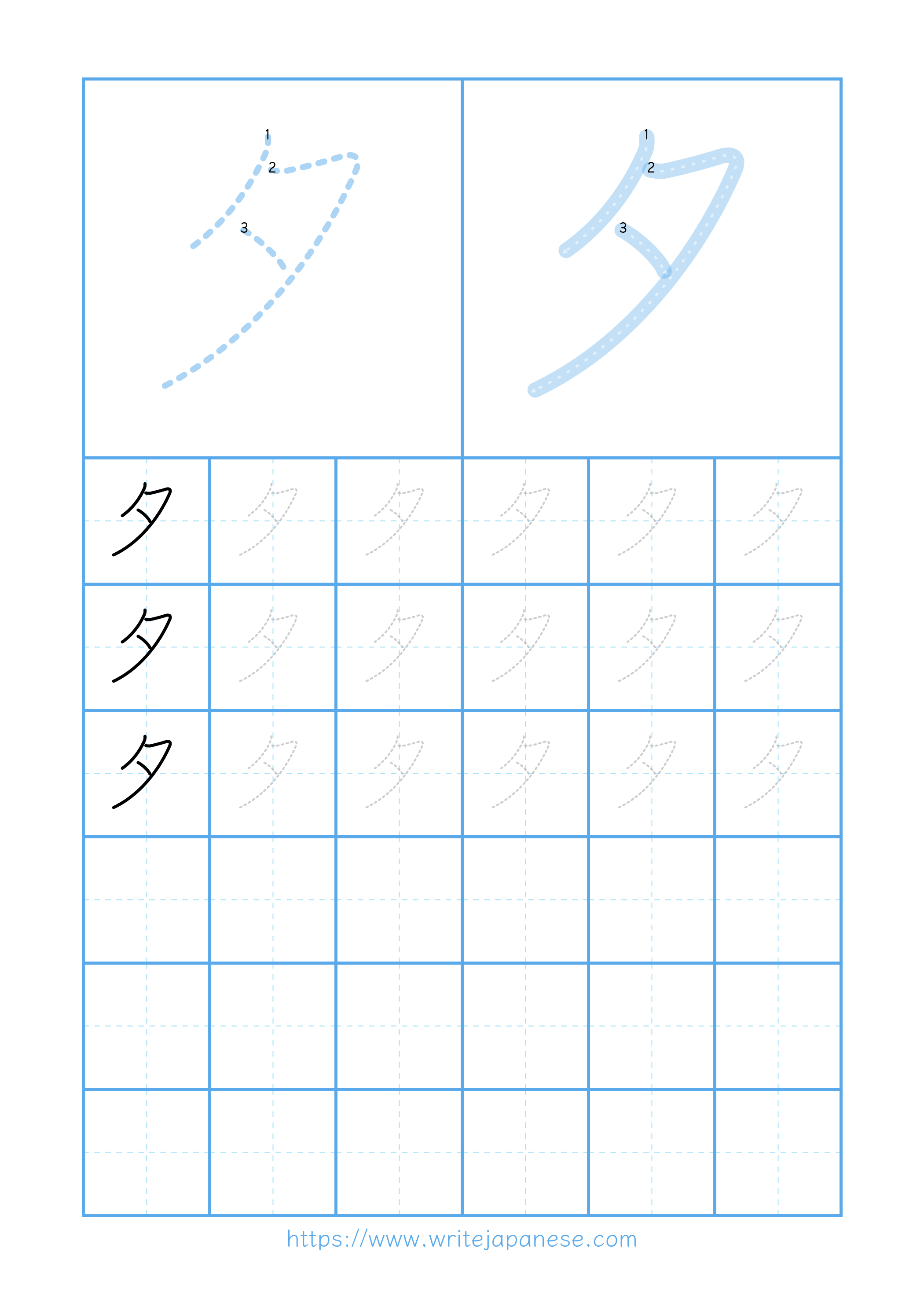 Modern horizontal worksheet for 夕