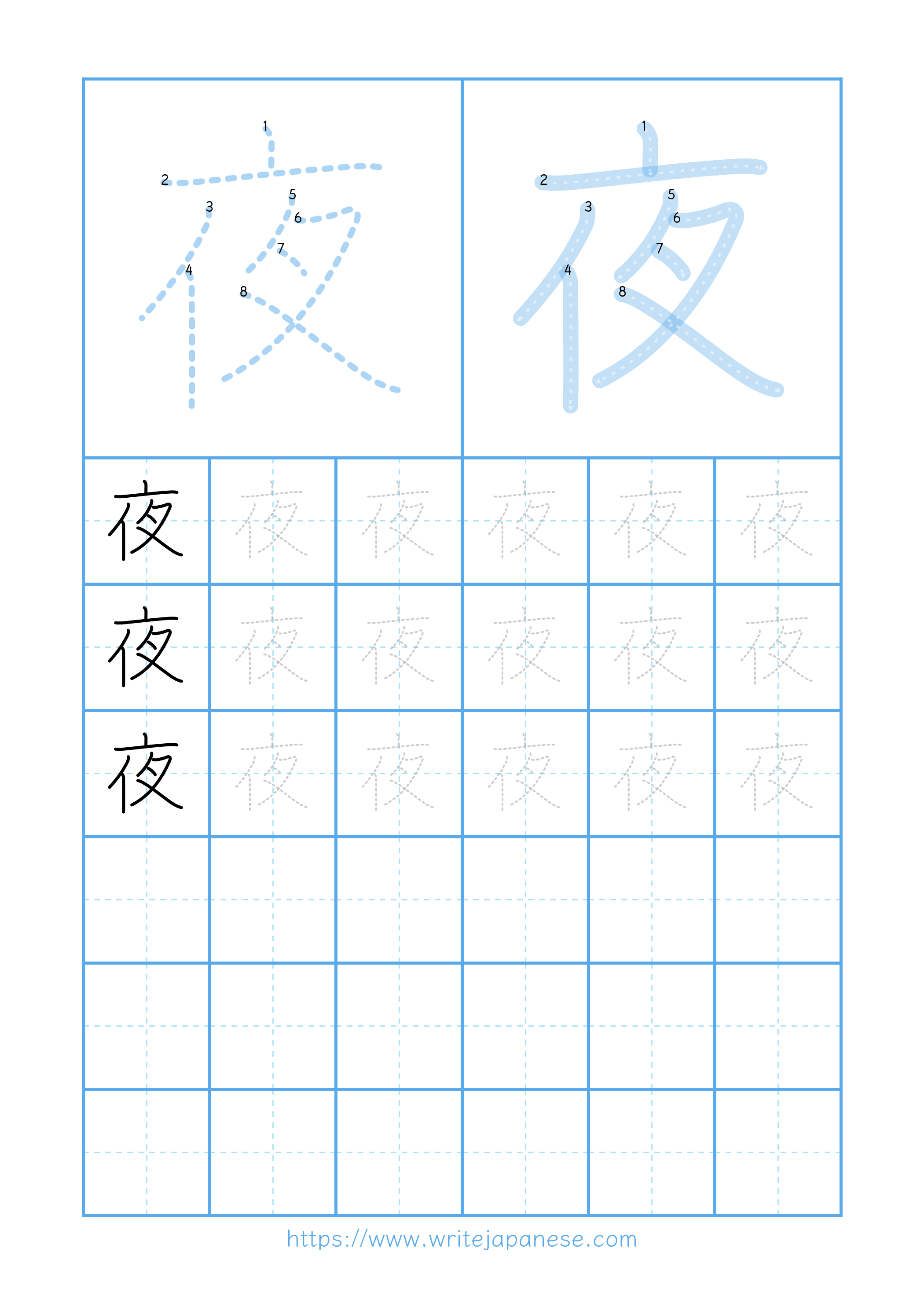 Modern horizontal worksheet for 夜