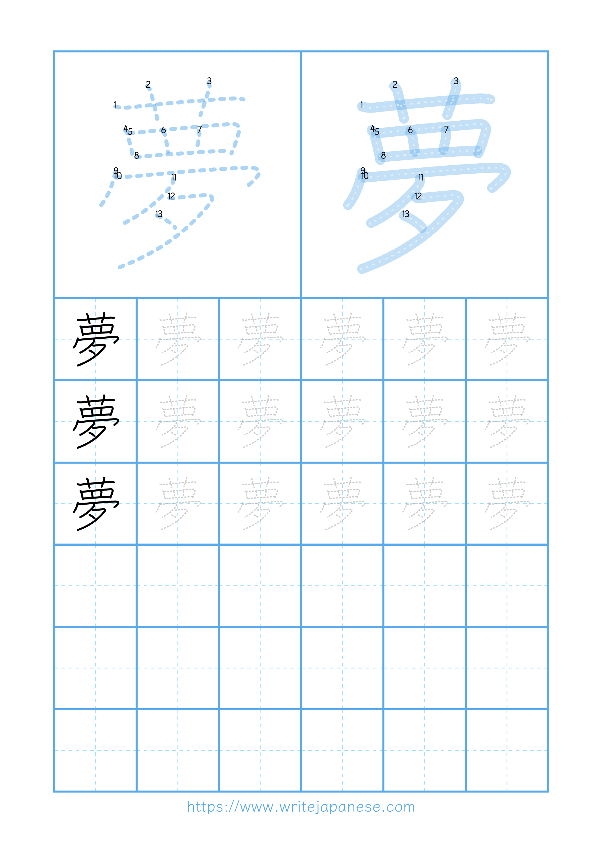 Modern horizontal worksheet for 夢