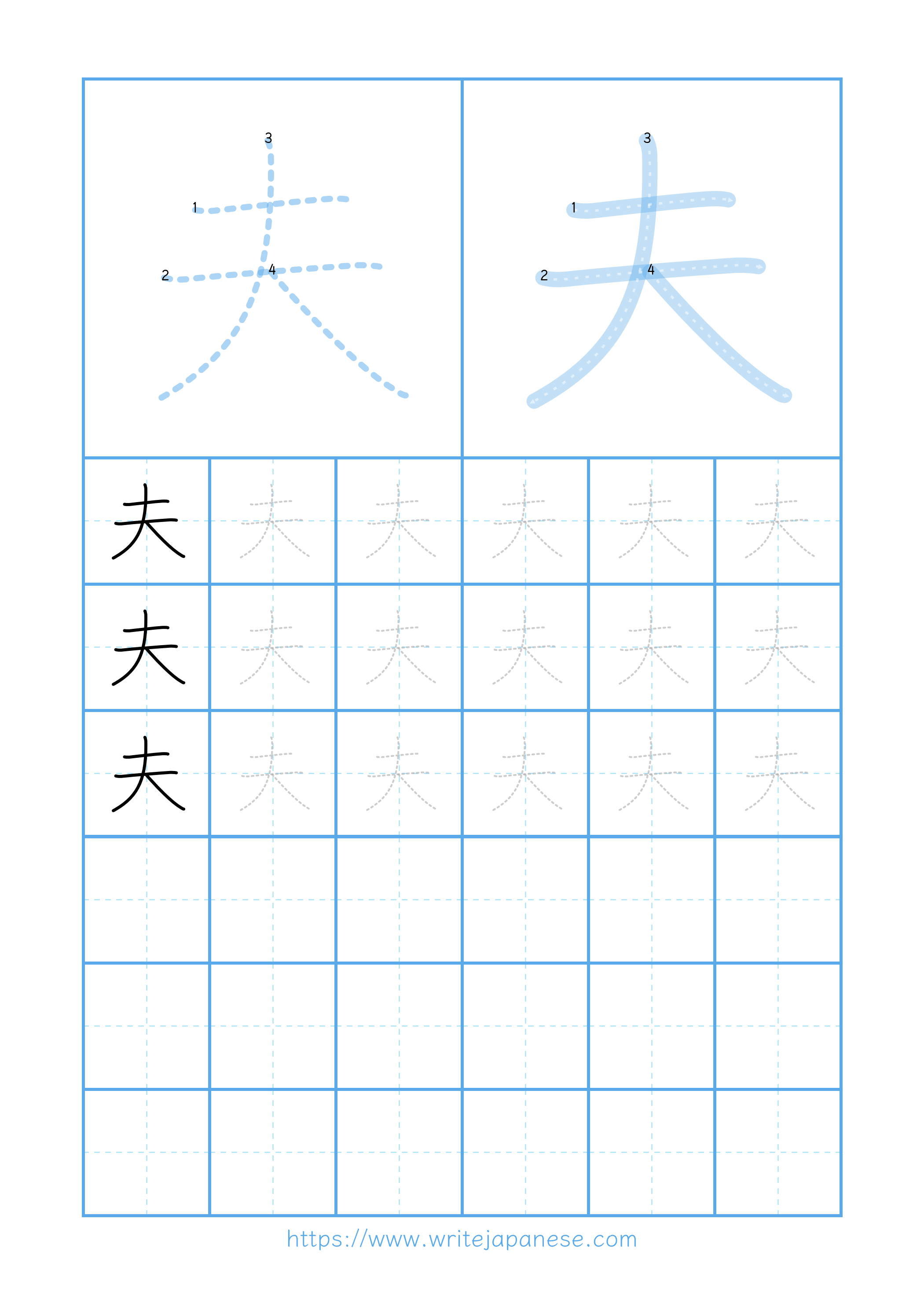 Modern horizontal worksheet for 夫