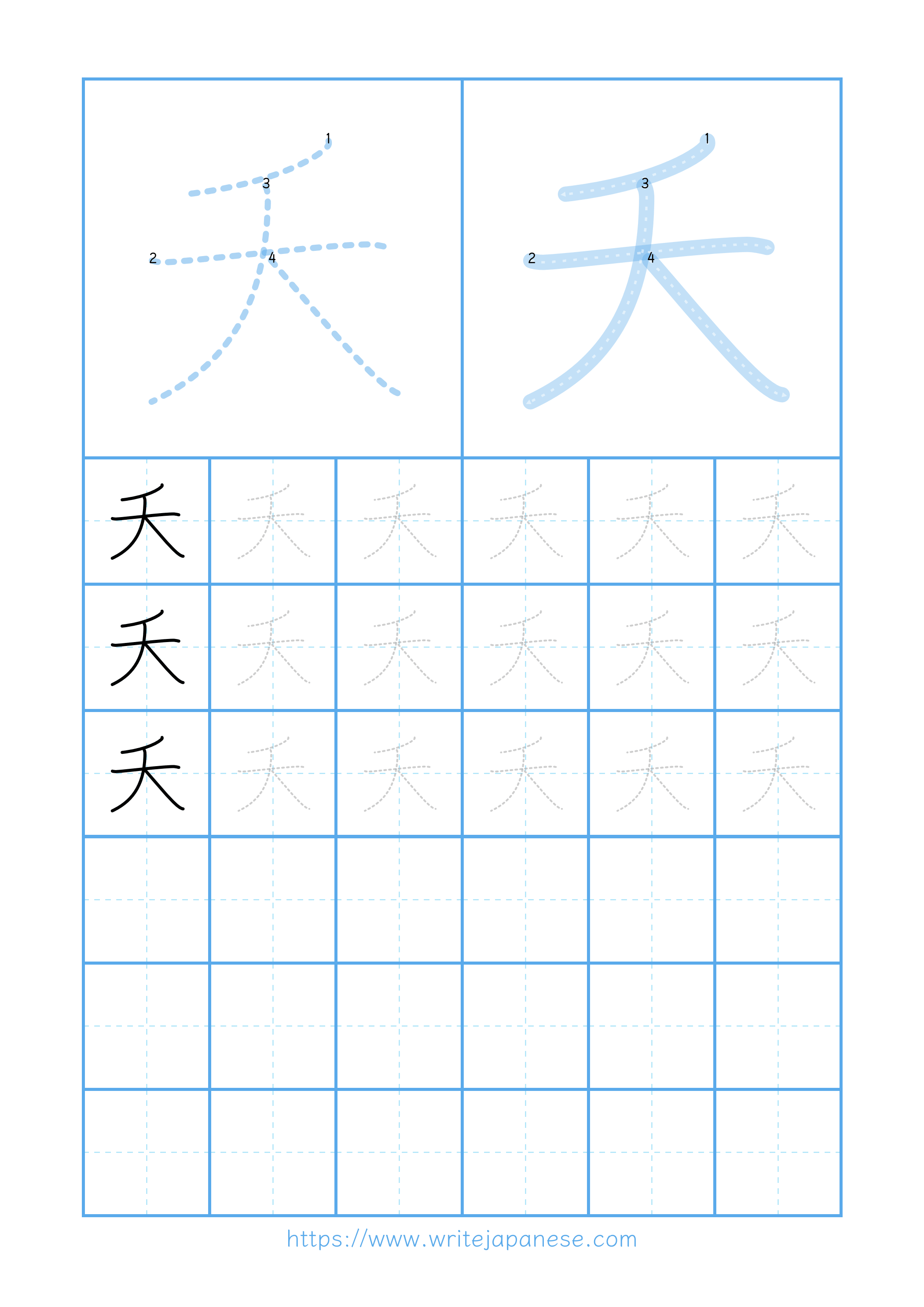 Modern horizontal worksheet for 夭