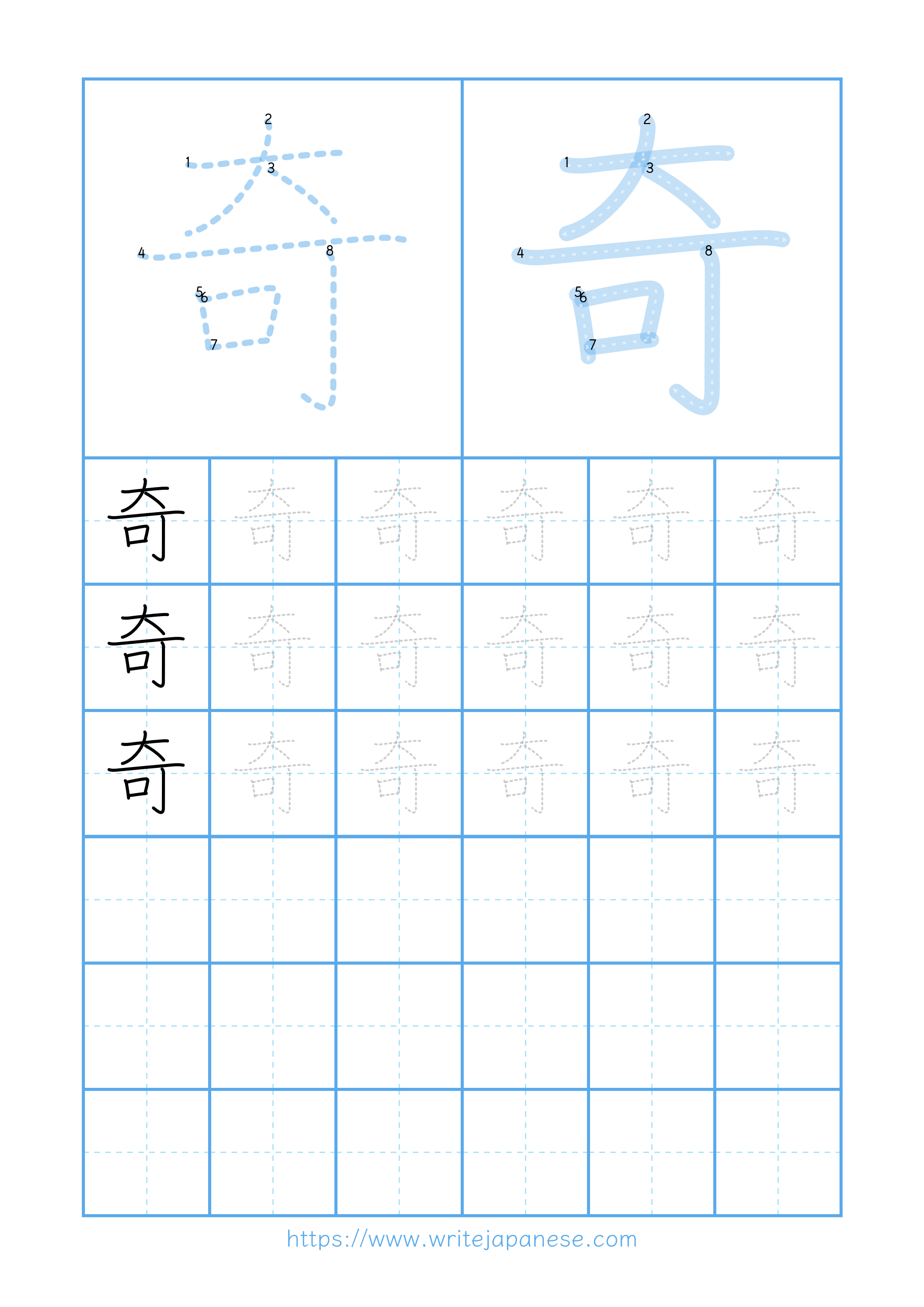 Modern horizontal worksheet for 奇