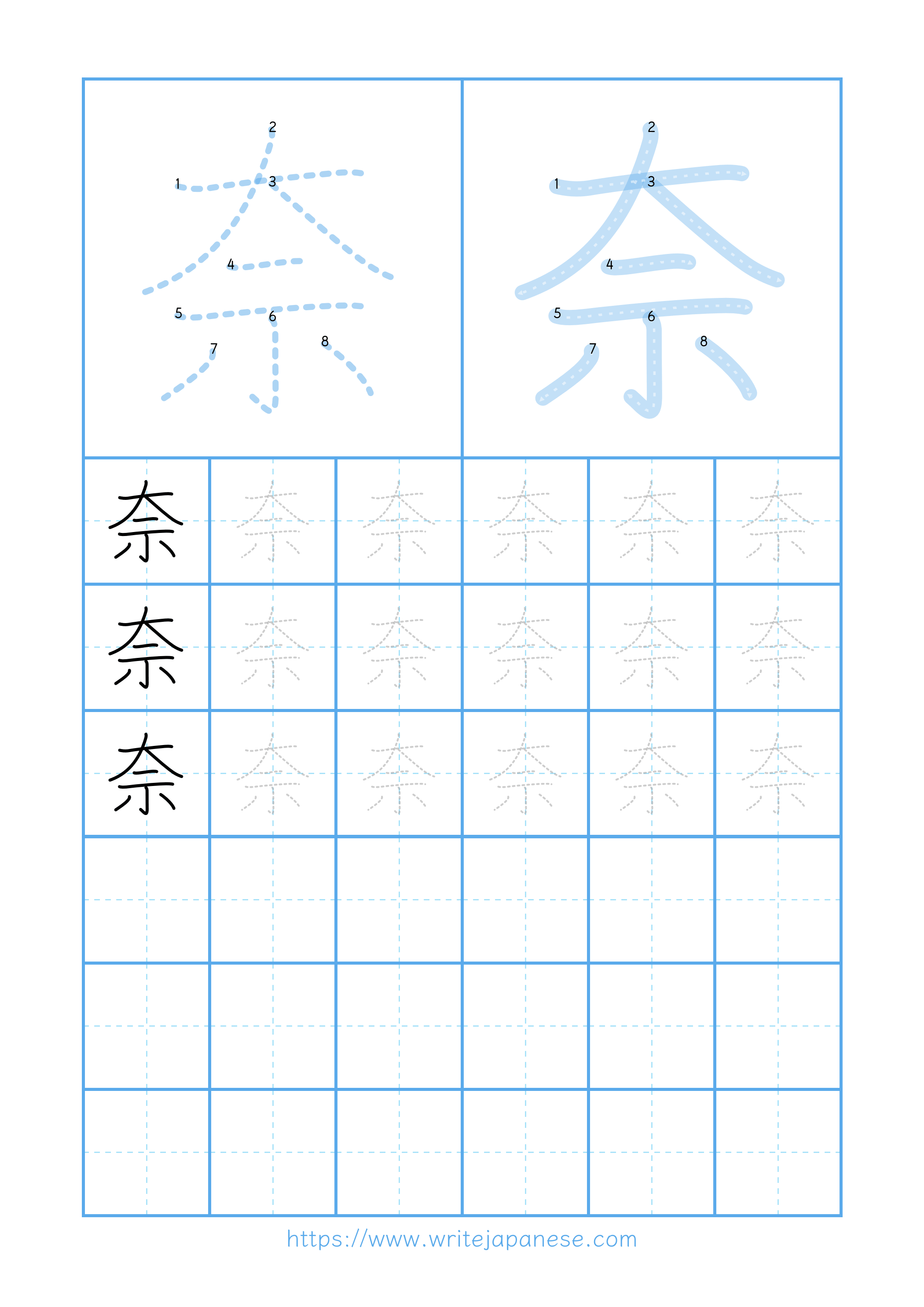 Modern horizontal worksheet for 奈