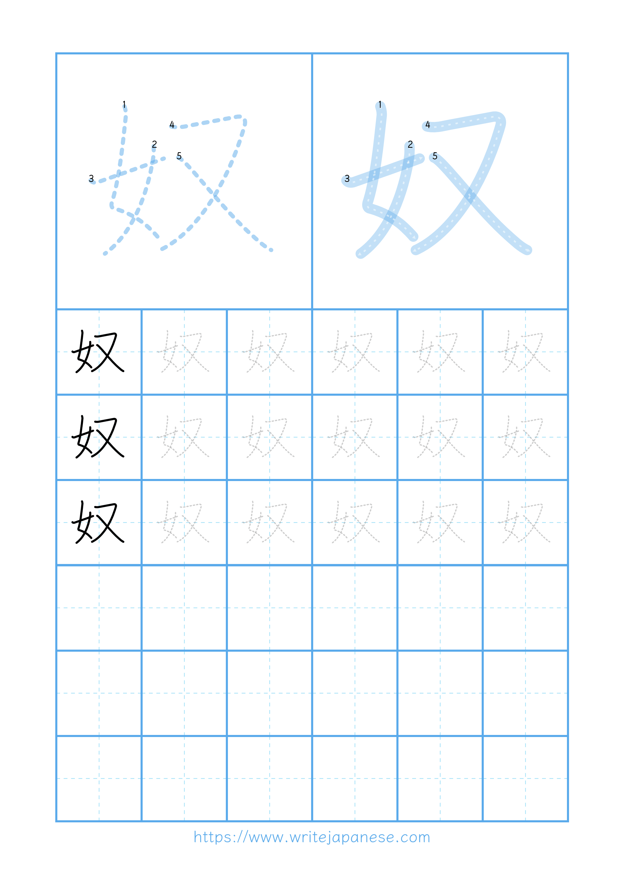 Modern horizontal worksheet for 奴