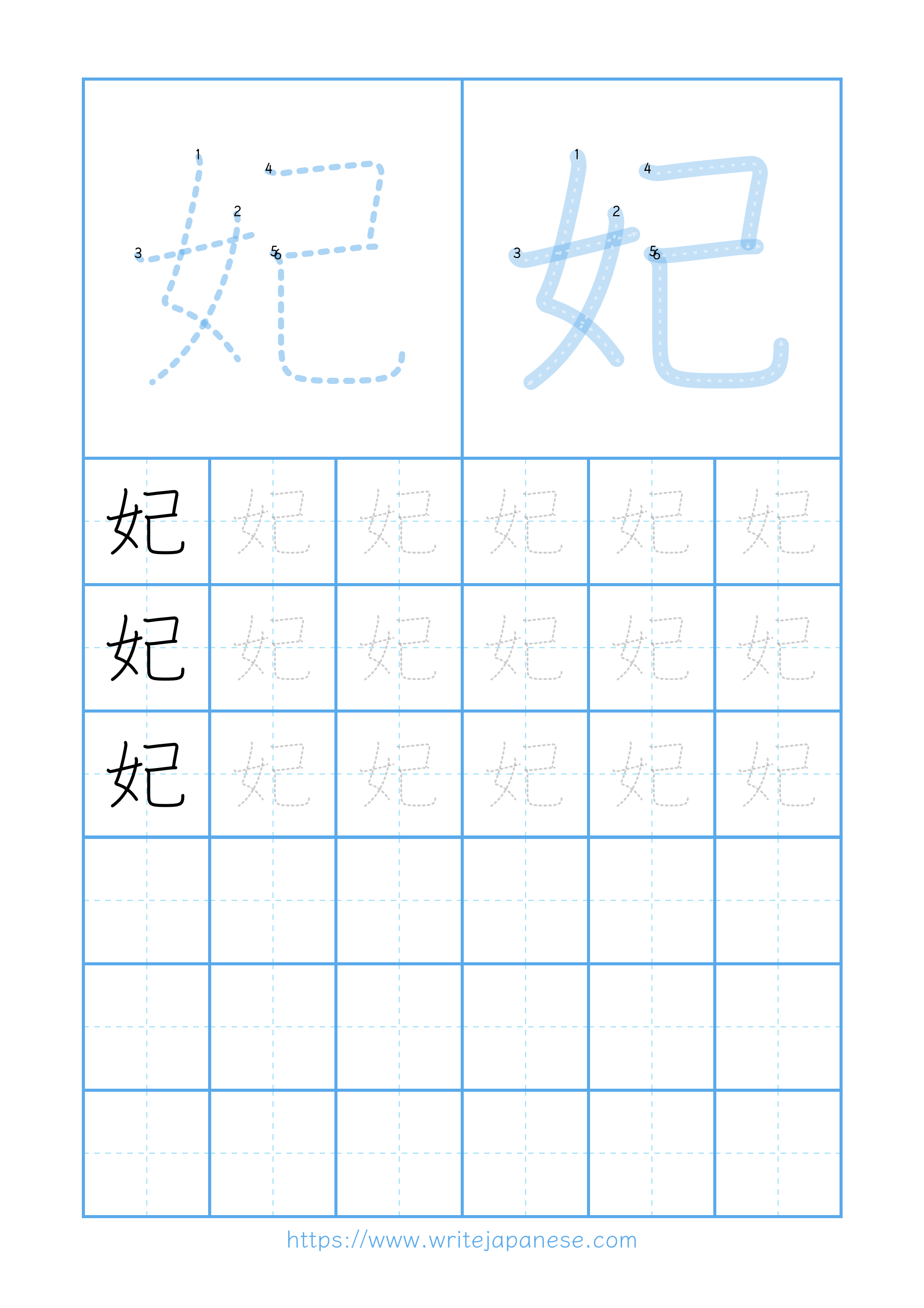 Modern horizontal worksheet for 妃