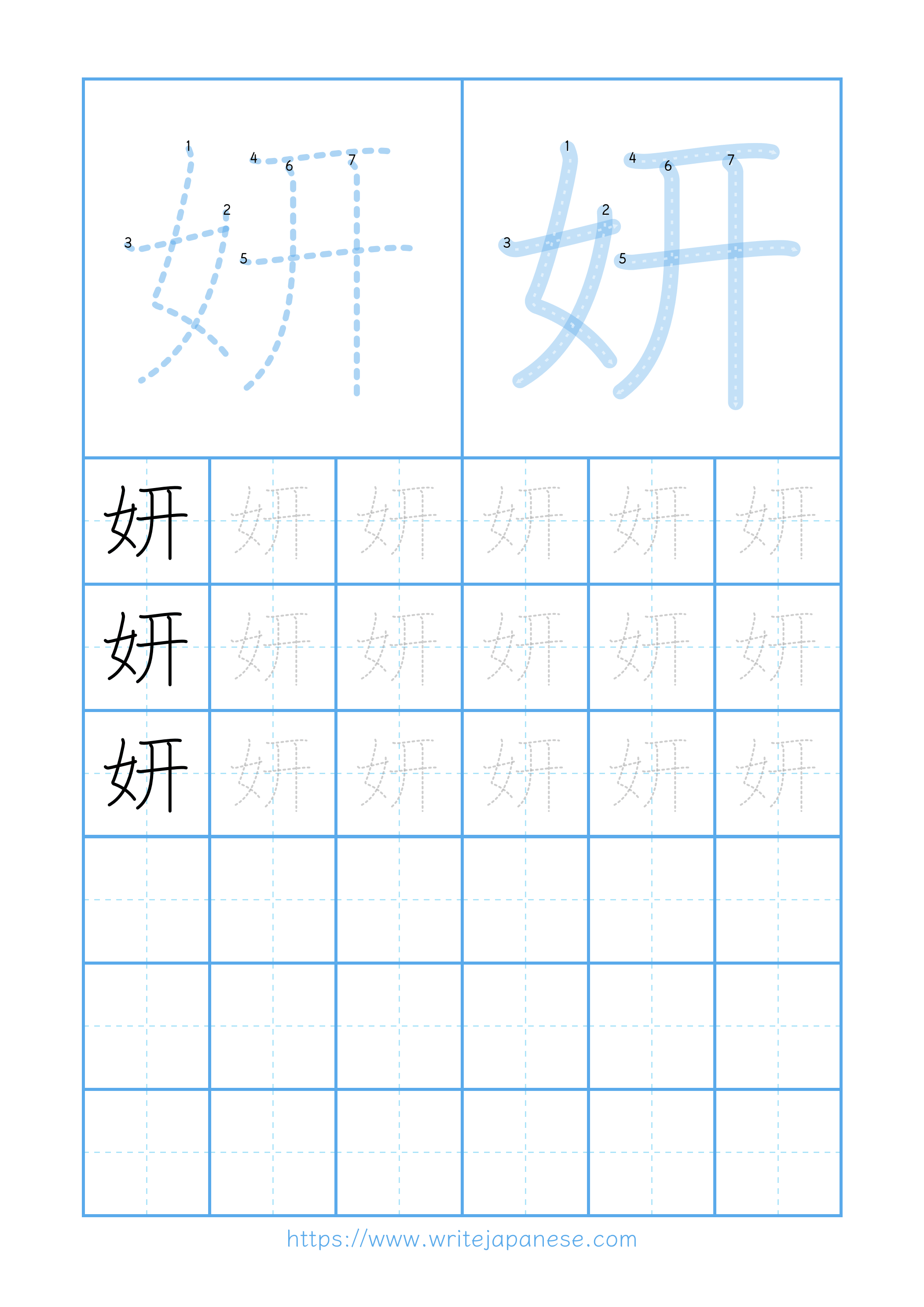 Modern horizontal worksheet for 妍