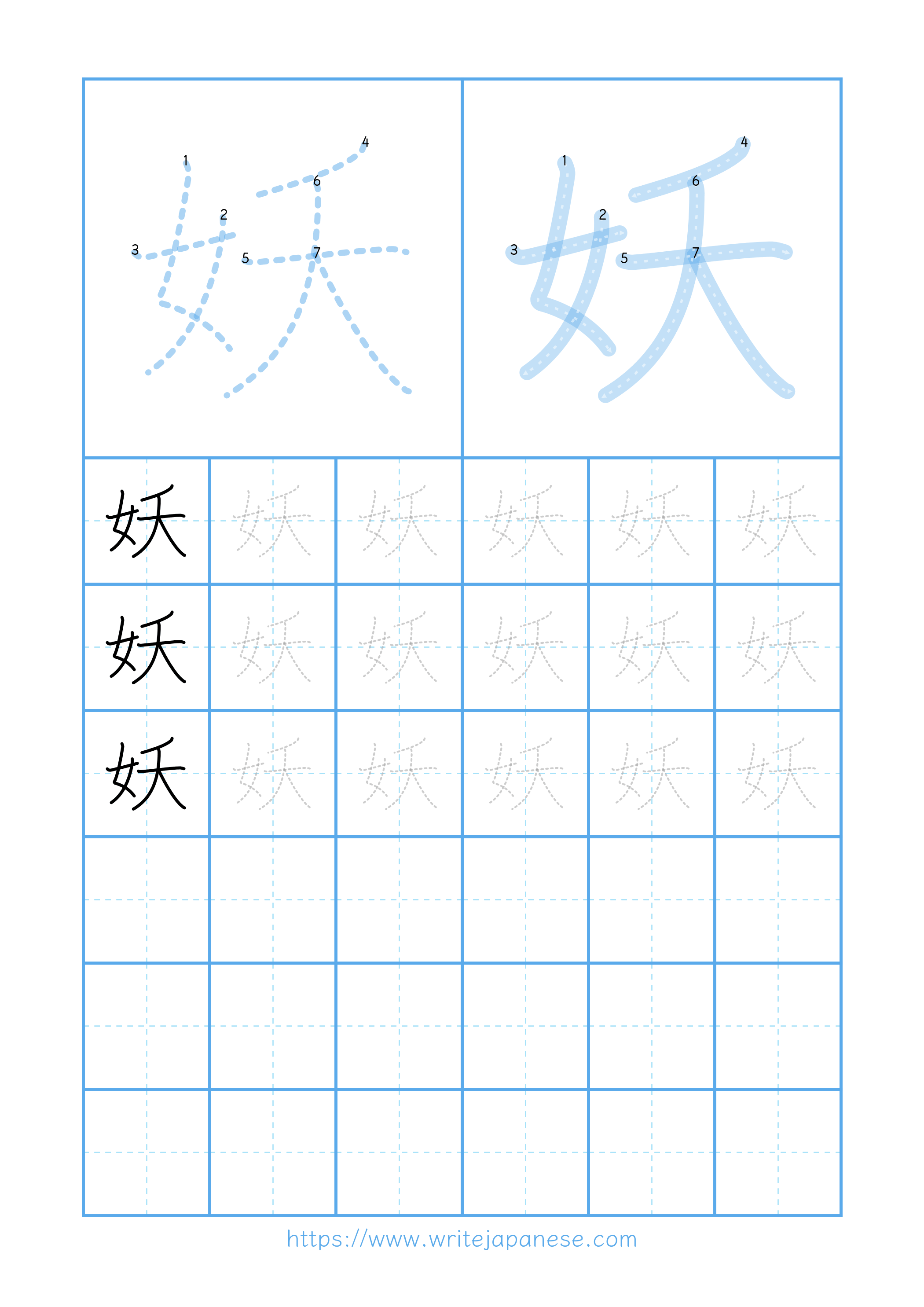 Modern horizontal worksheet for 妖