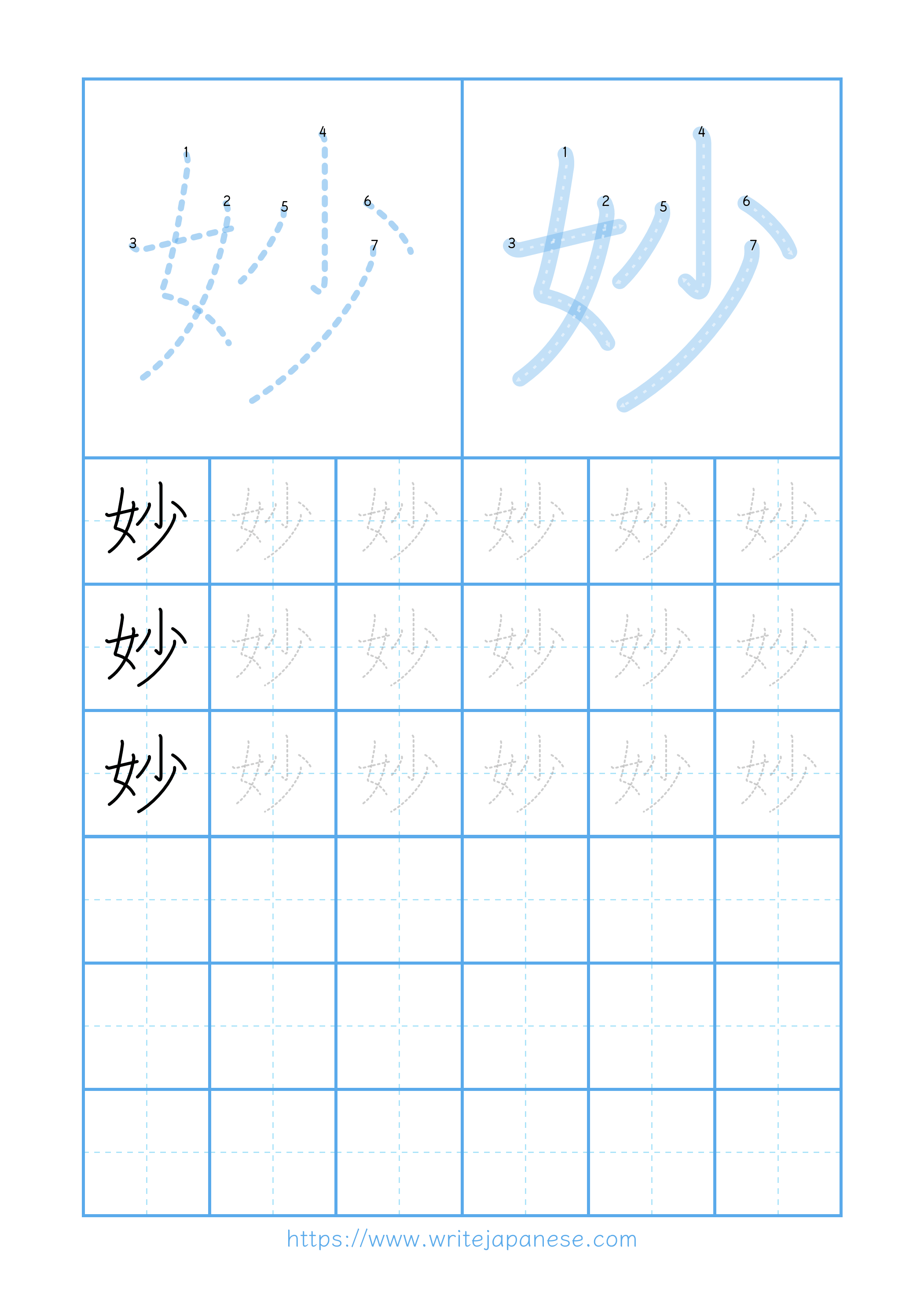 Modern horizontal worksheet for 妙