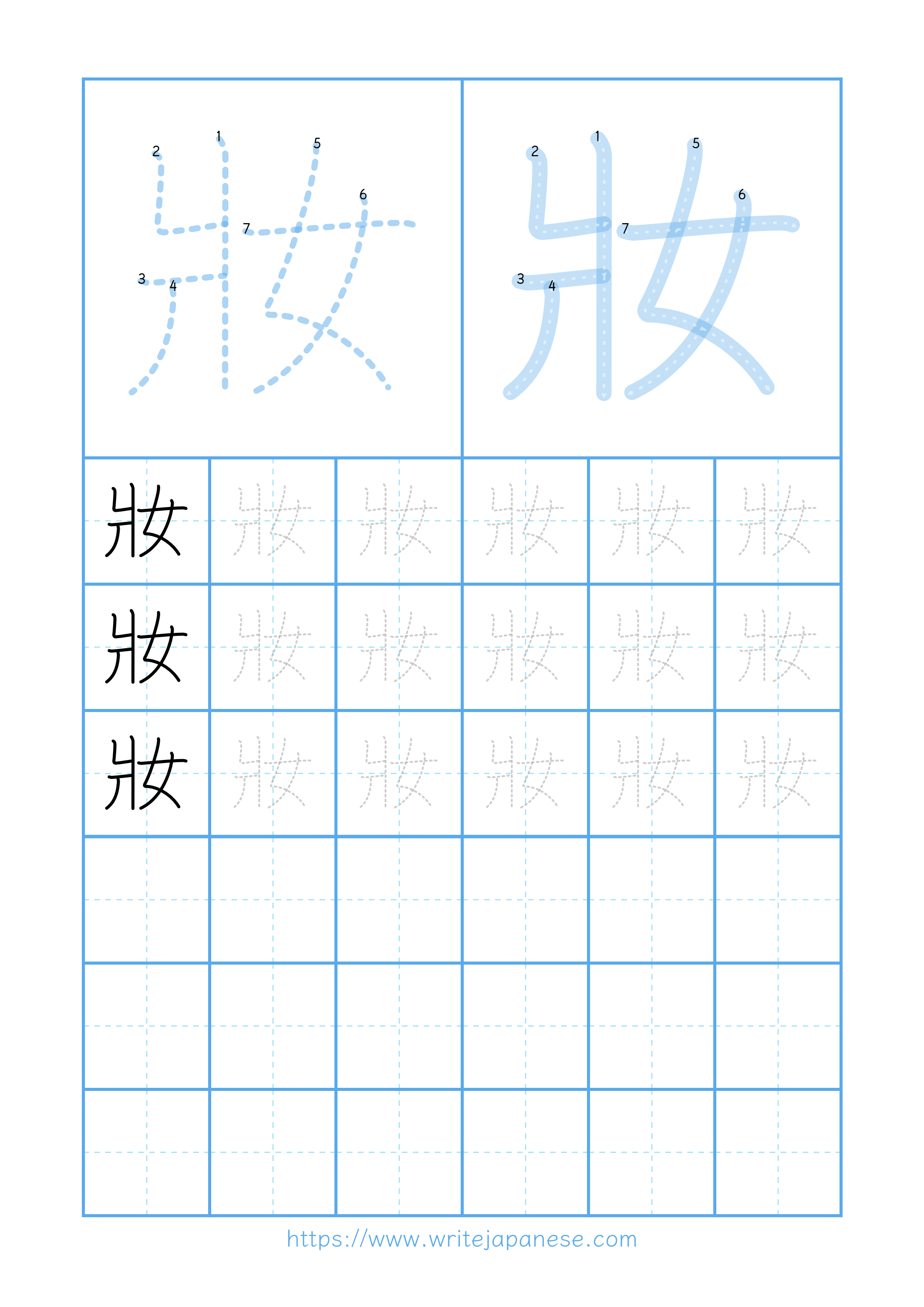 Modern horizontal worksheet for 妝