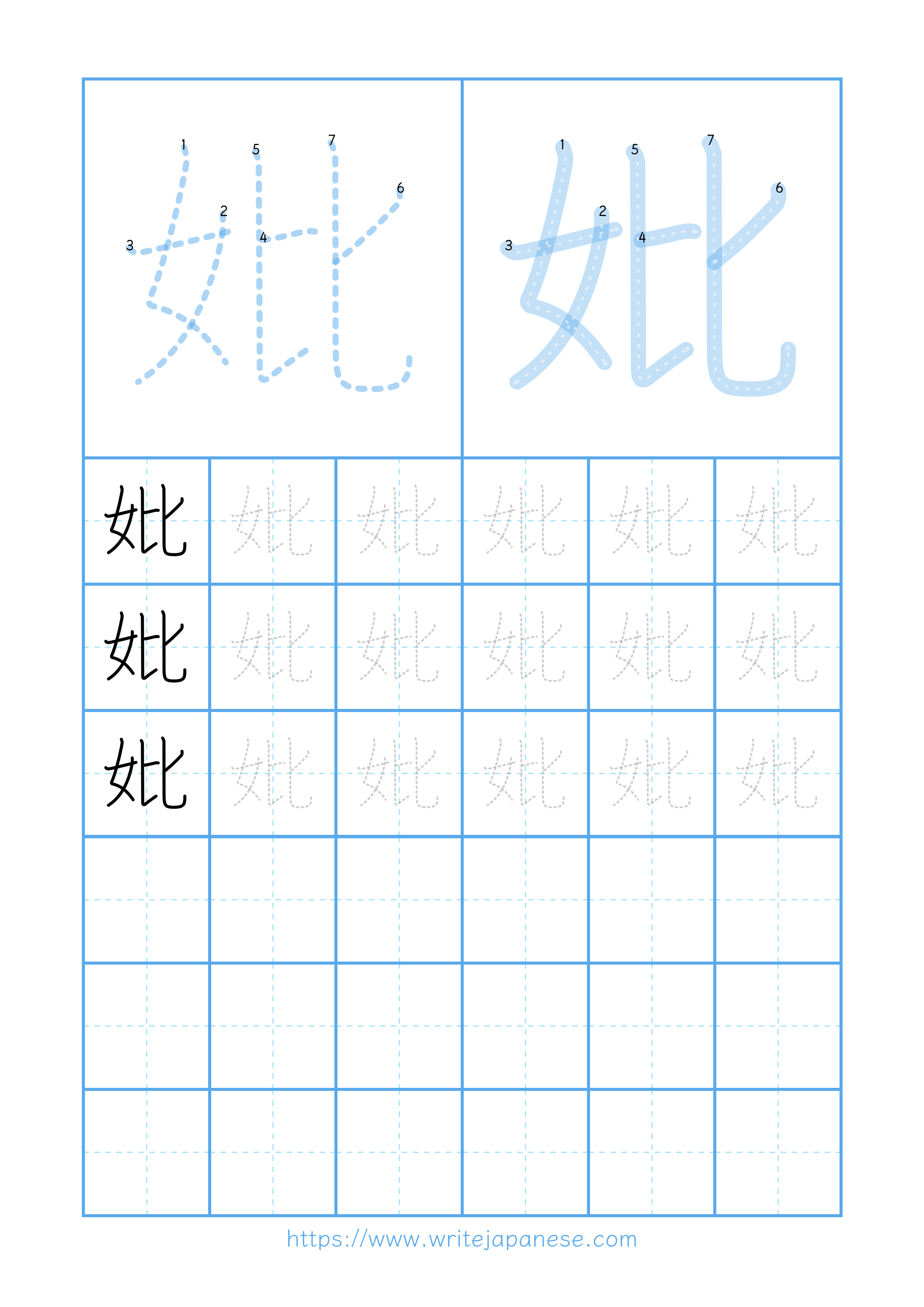 Modern horizontal worksheet for 妣