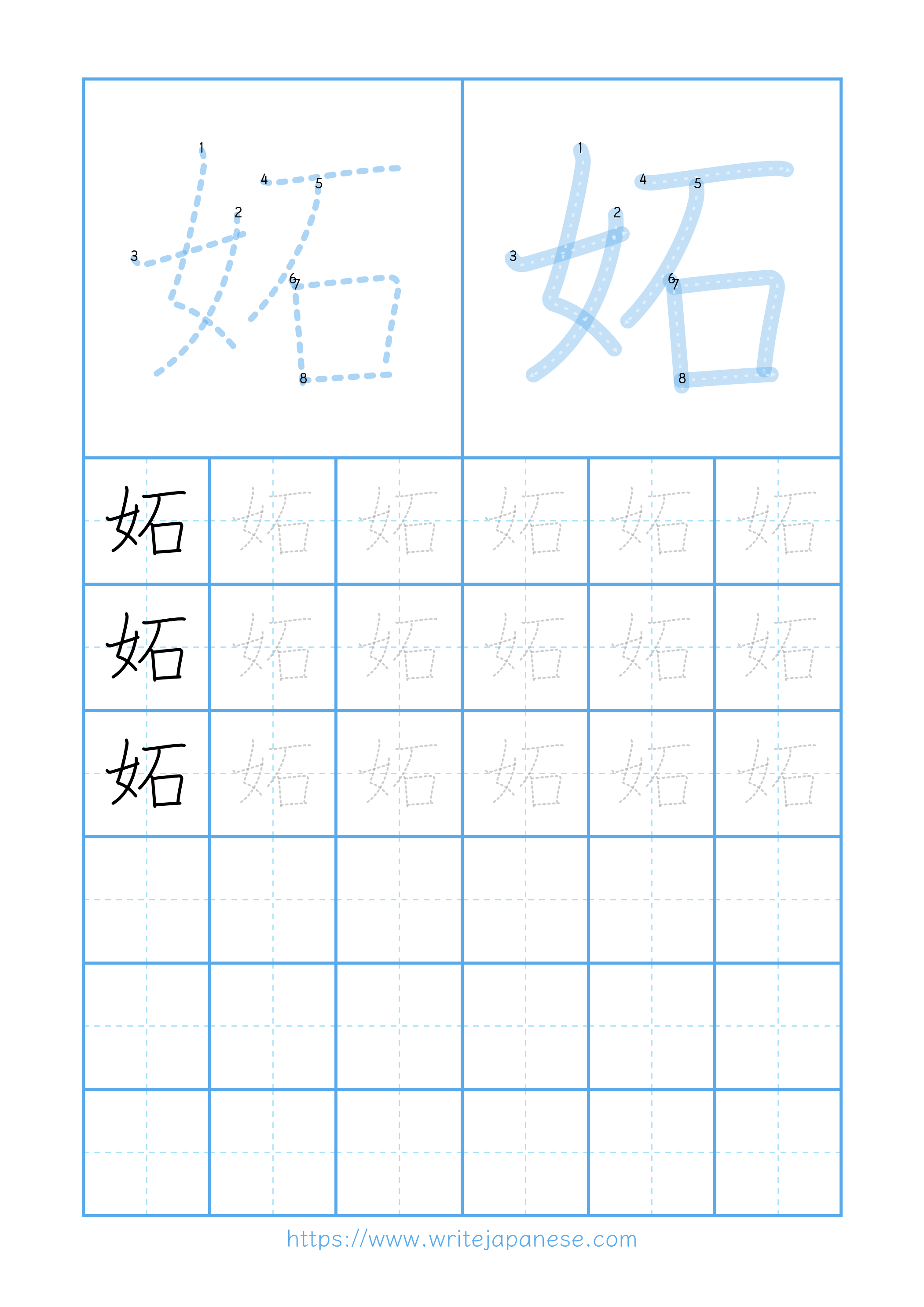Modern horizontal worksheet for 妬