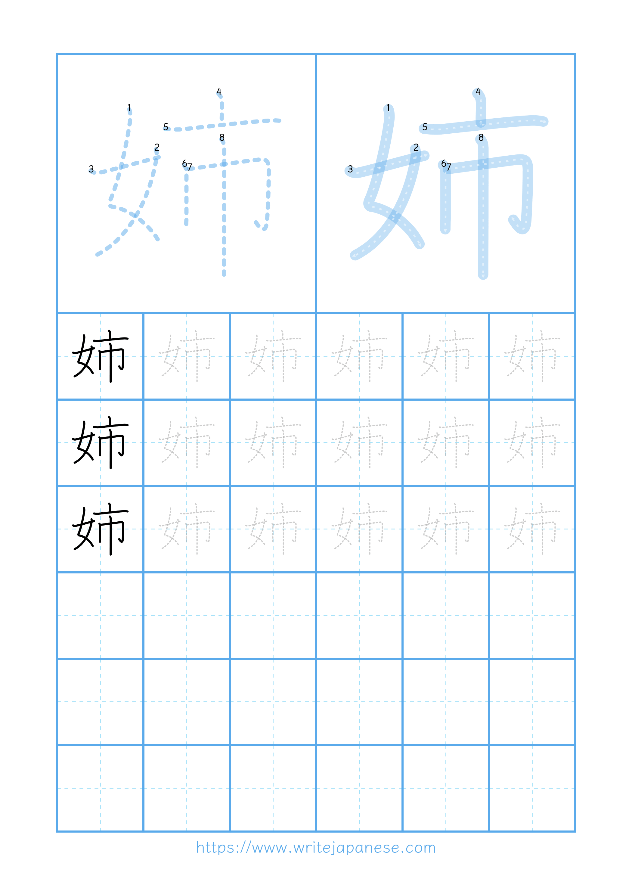 Modern horizontal worksheet for 姉