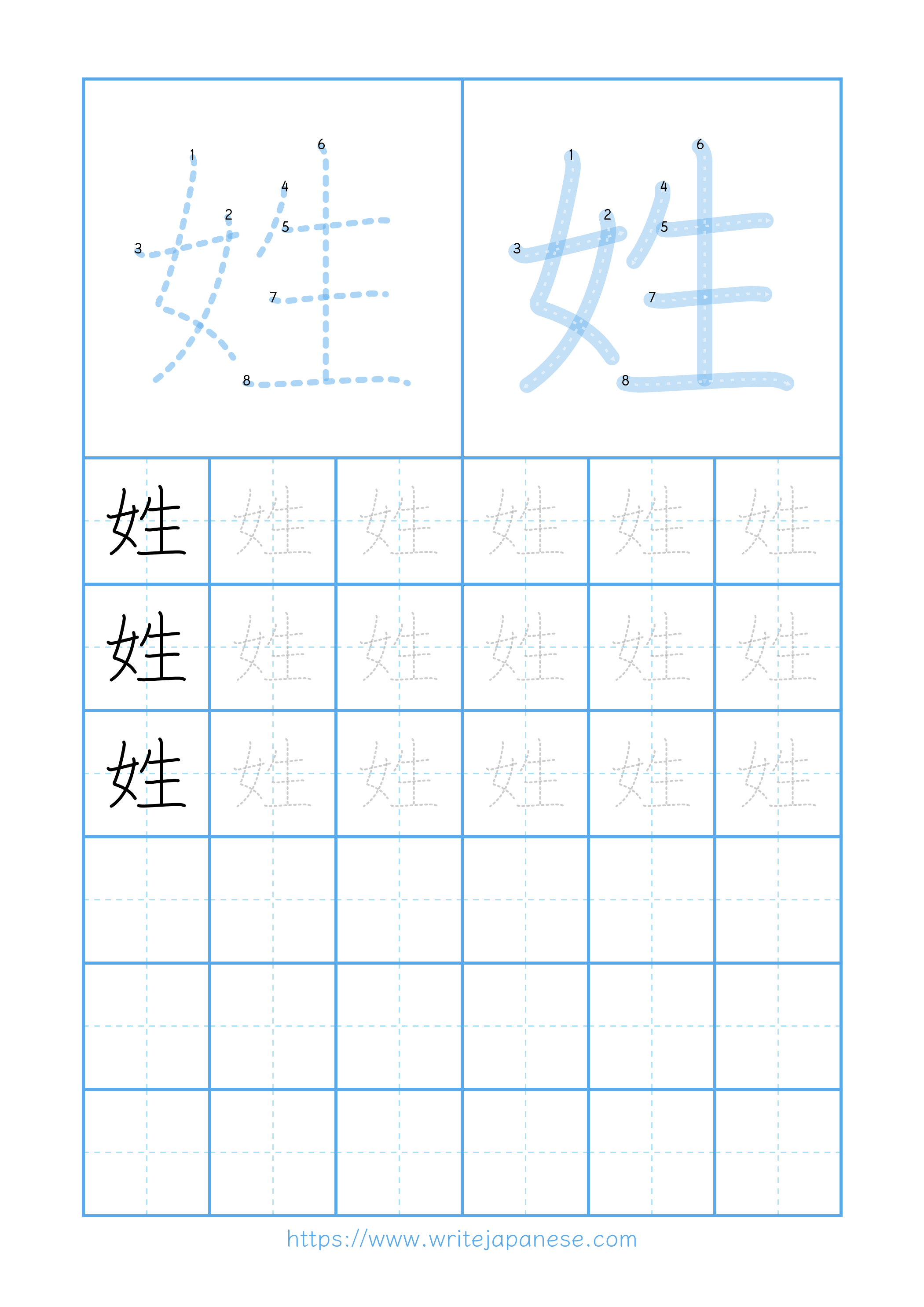 Modern horizontal worksheet for 姓