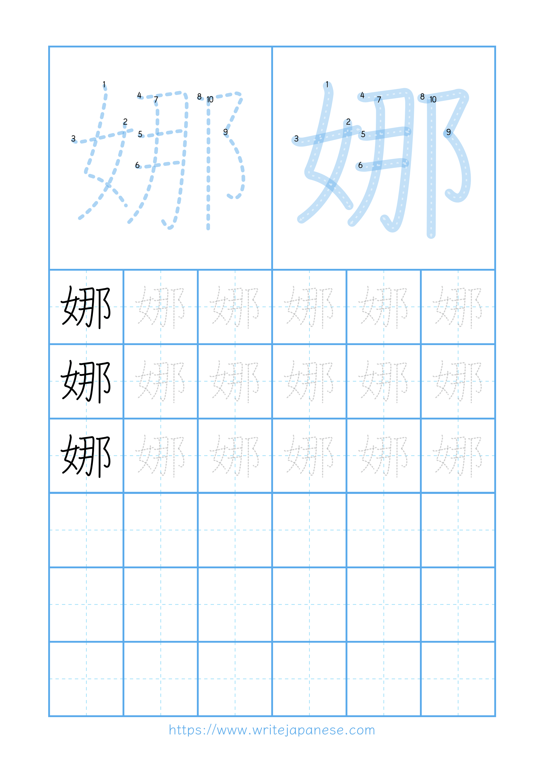 Modern horizontal worksheet for 娜