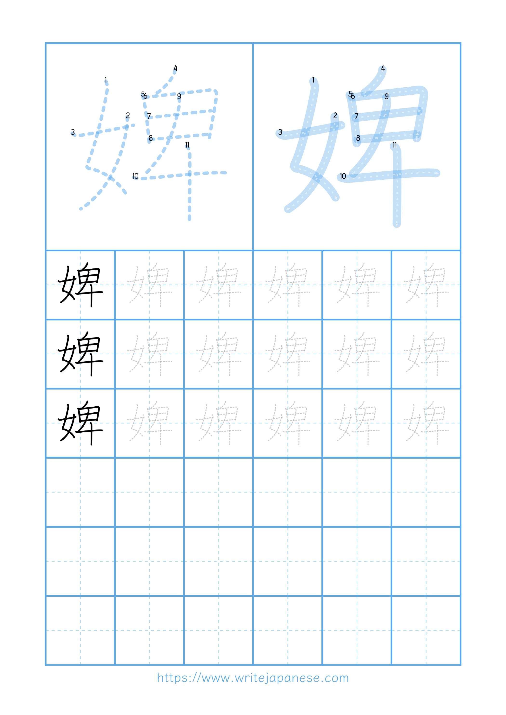 Modern horizontal worksheet for 婢