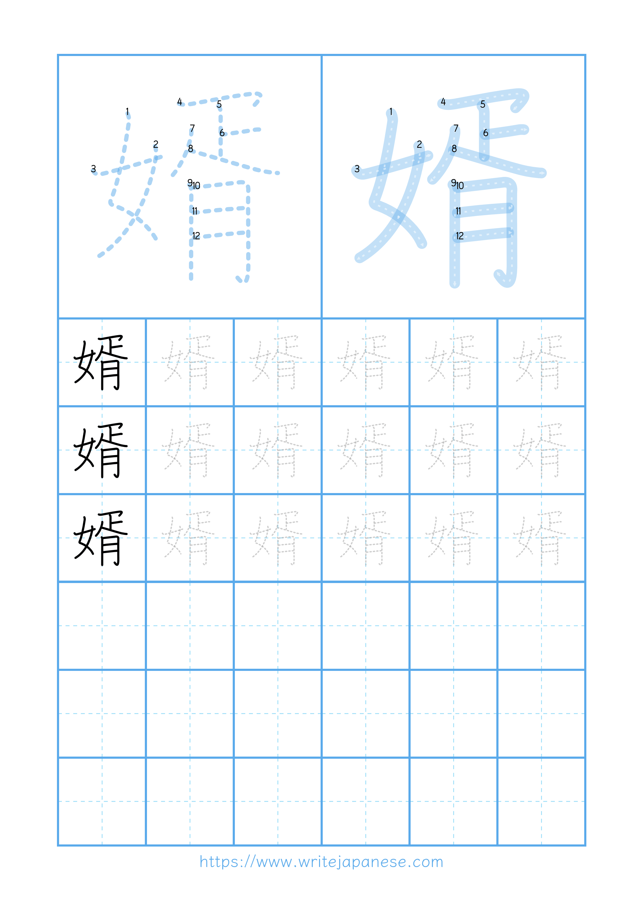 Modern horizontal worksheet for 婿