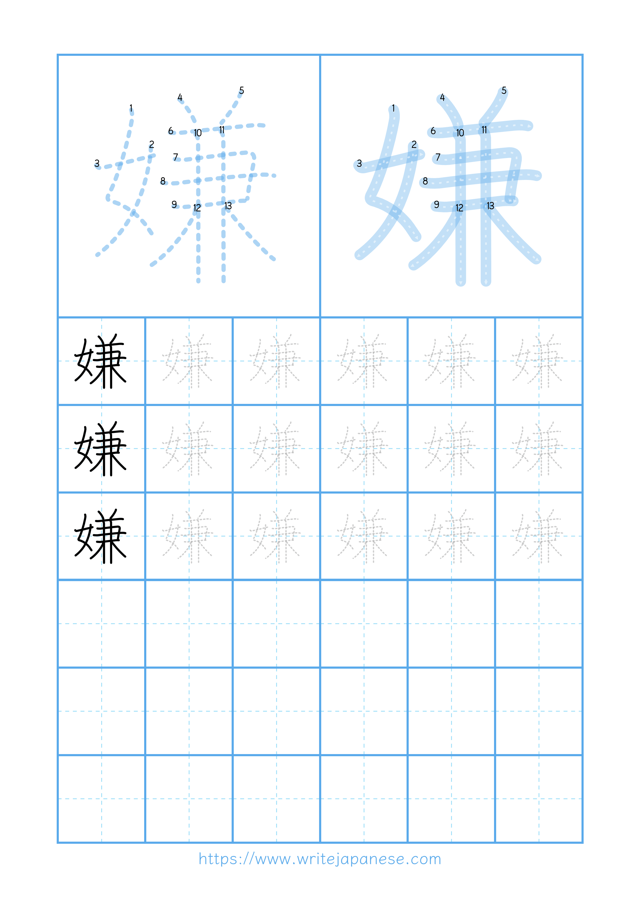 Modern horizontal worksheet for 嫌