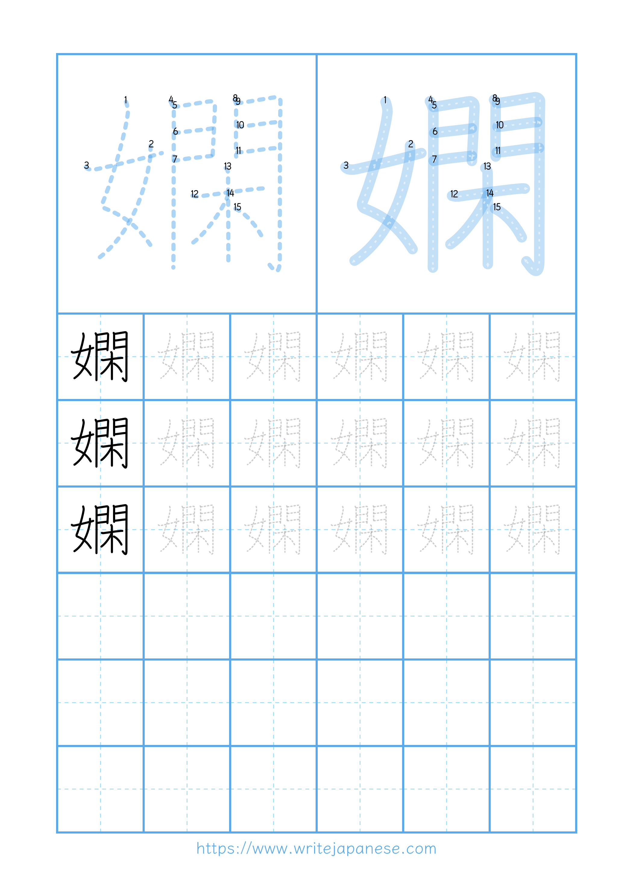 Modern horizontal worksheet for 嫻