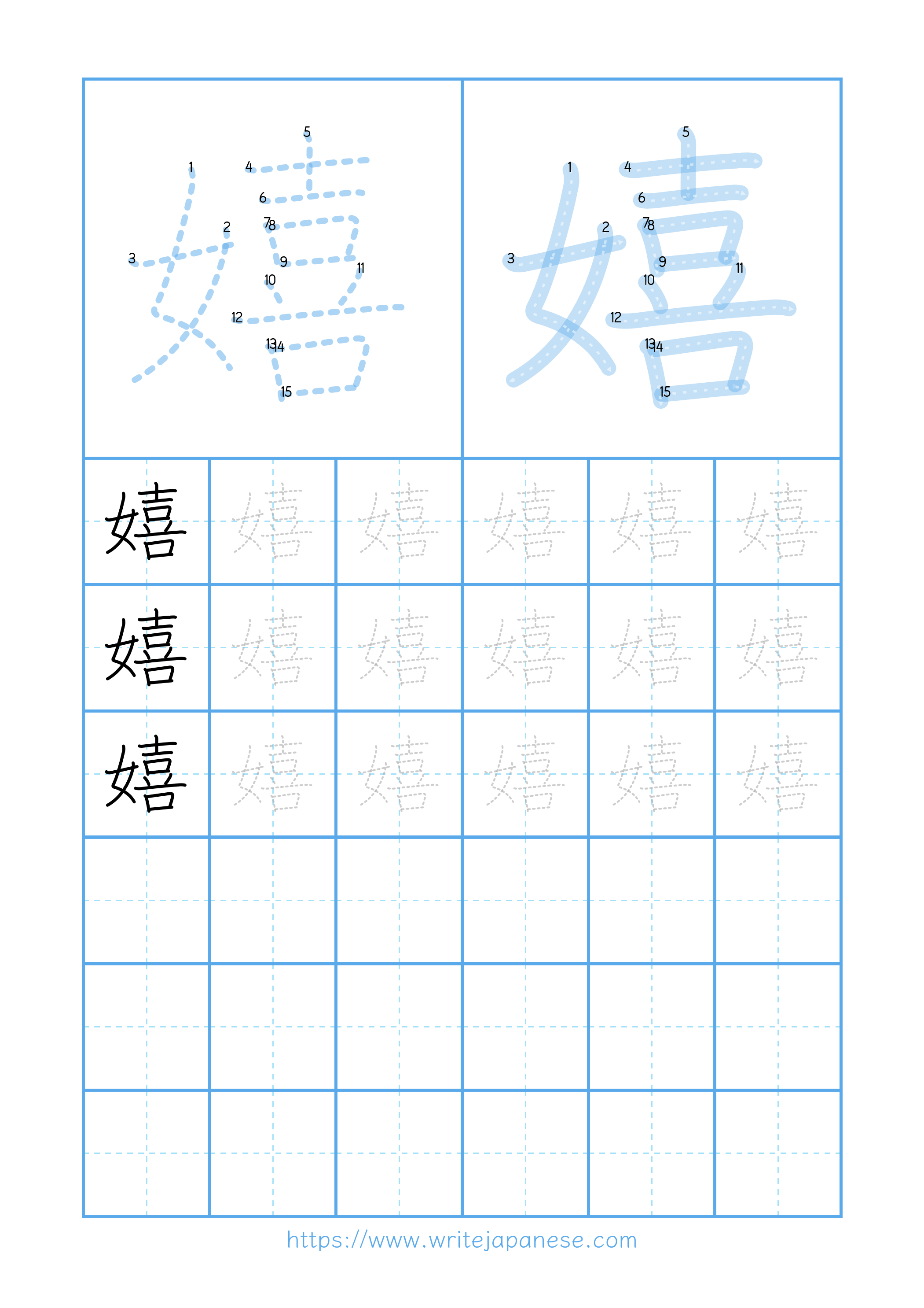 Modern horizontal worksheet for 嬉