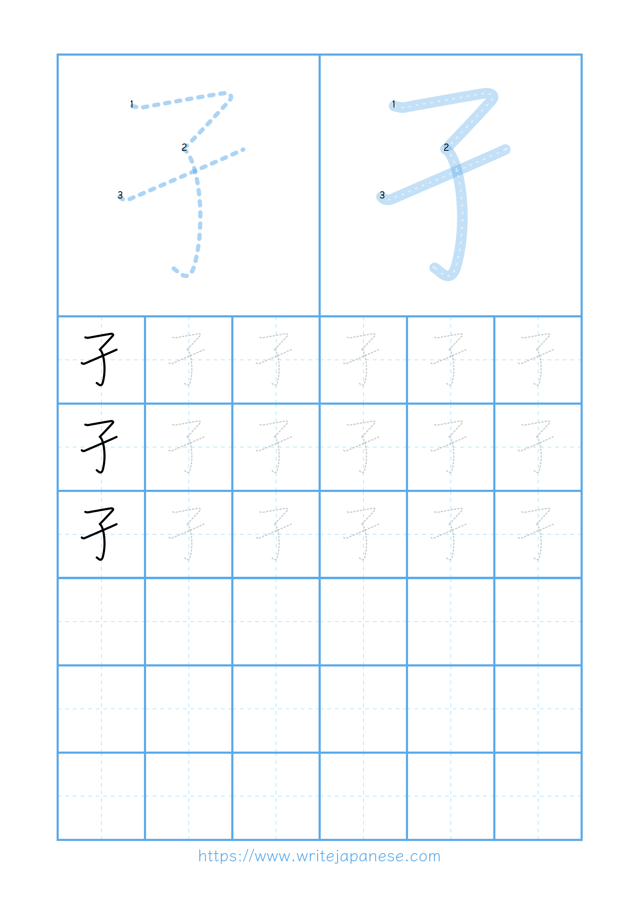 Modern horizontal worksheet for 孑